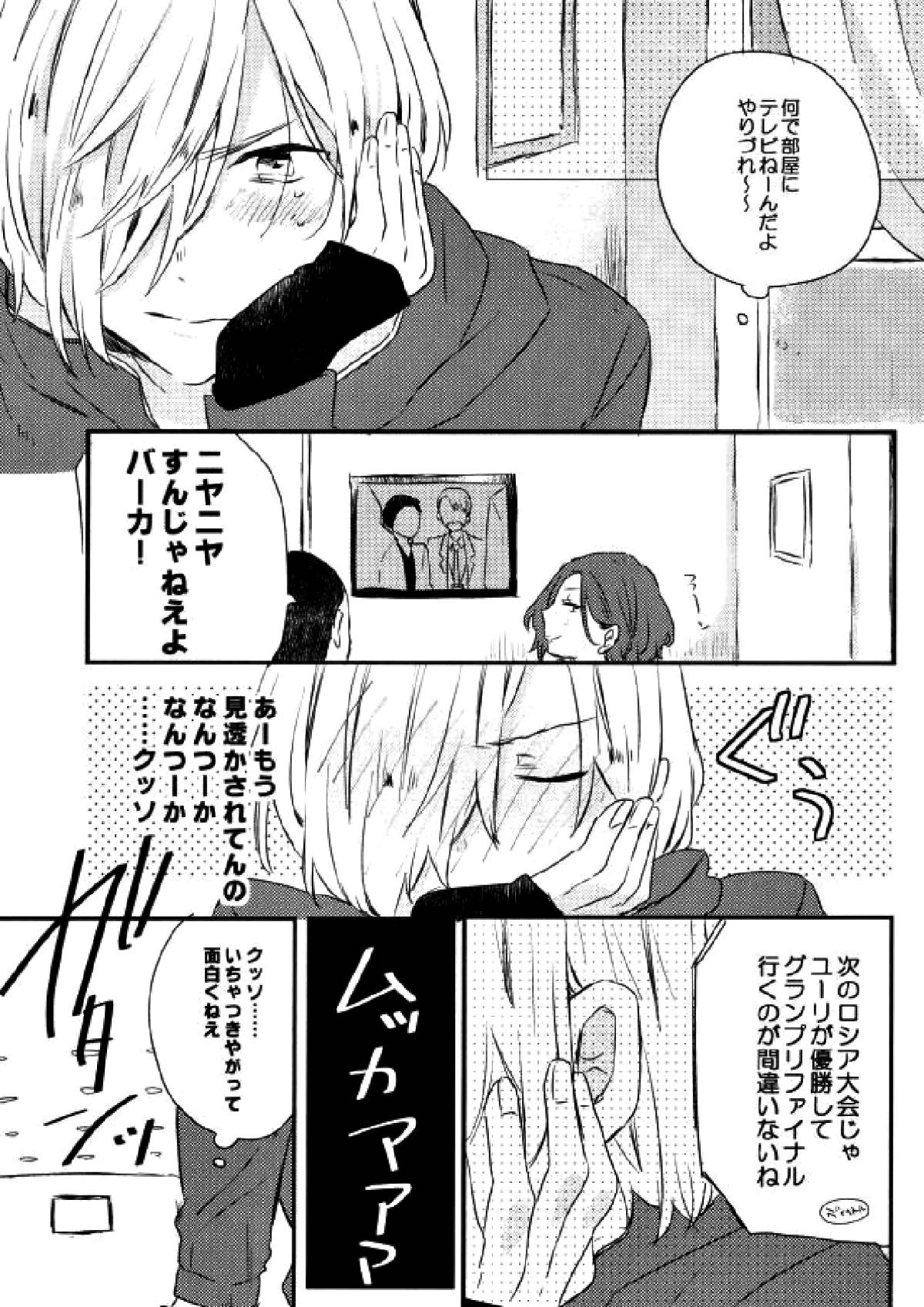 オレ達に足りないのは経験だけ!!!!【ユーリ!!! on ICE/勇ユリ】 page 16