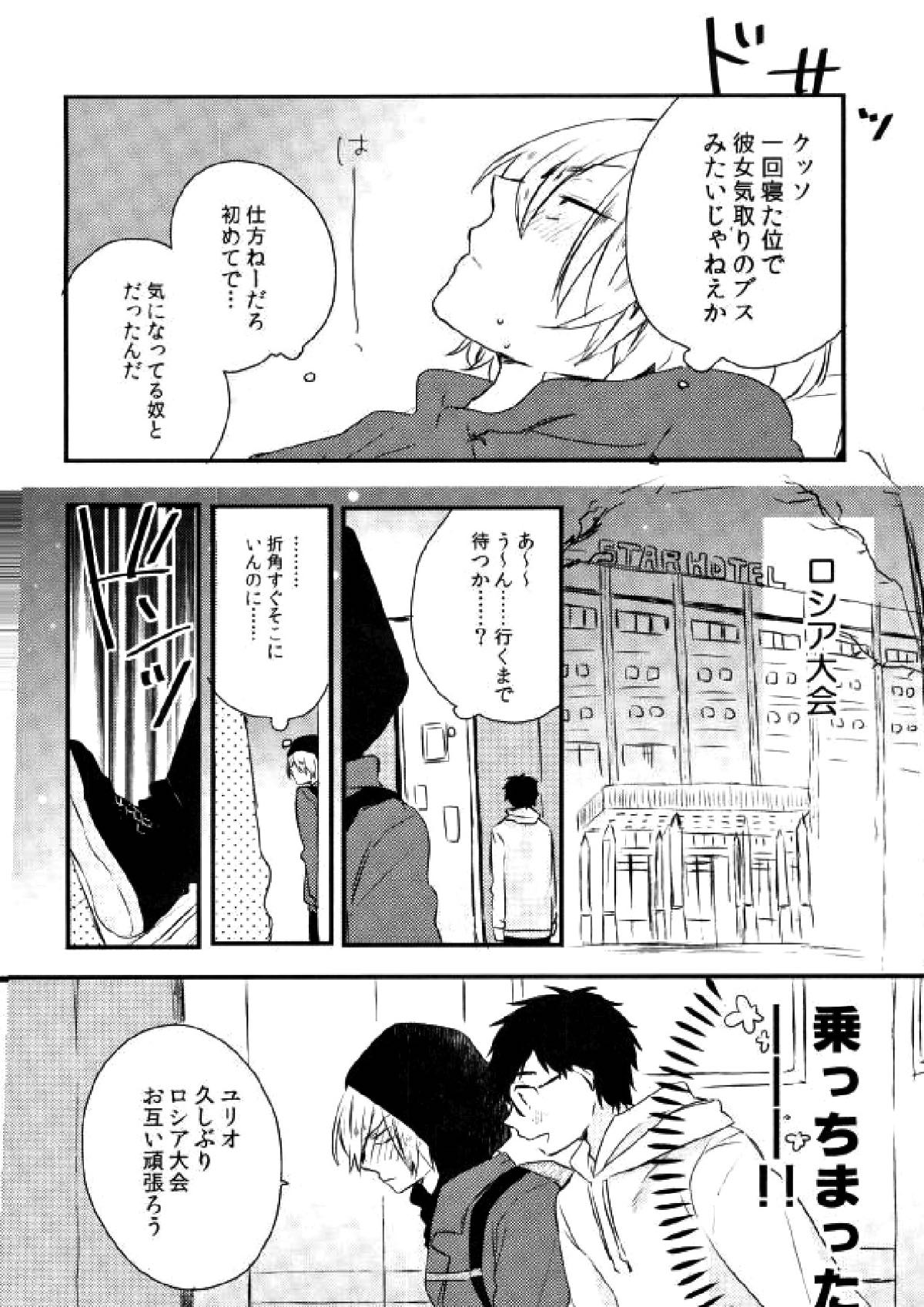 オレ達に足りないのは経験だけ!!!!【ユーリ!!! on ICE/勇ユリ】 page 17