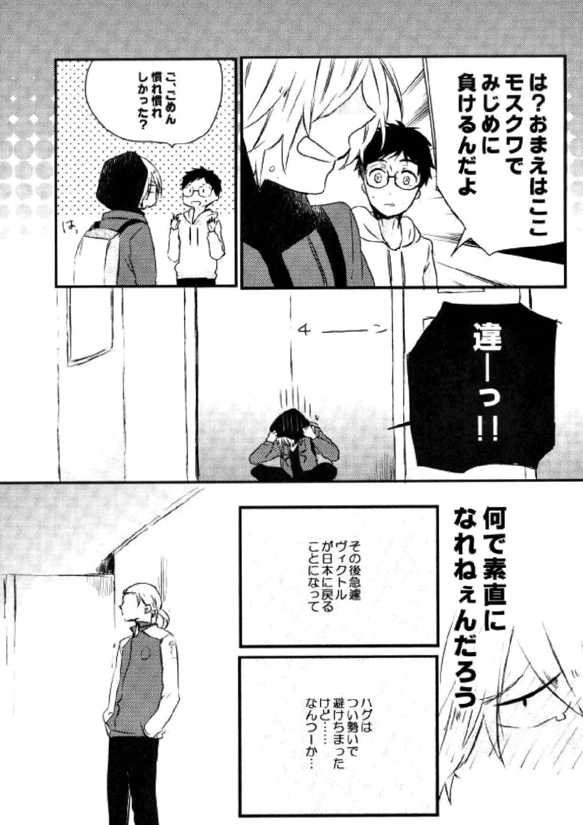 オレ達に足りないのは経験だけ!!!!【ユーリ!!! on ICE/勇ユリ】 page 18