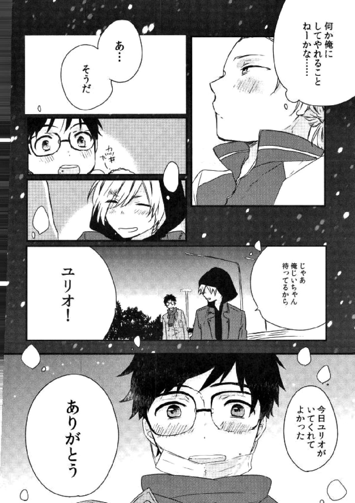 オレ達に足りないのは経験だけ!!!!【ユーリ!!! on ICE/勇ユリ】 page 19