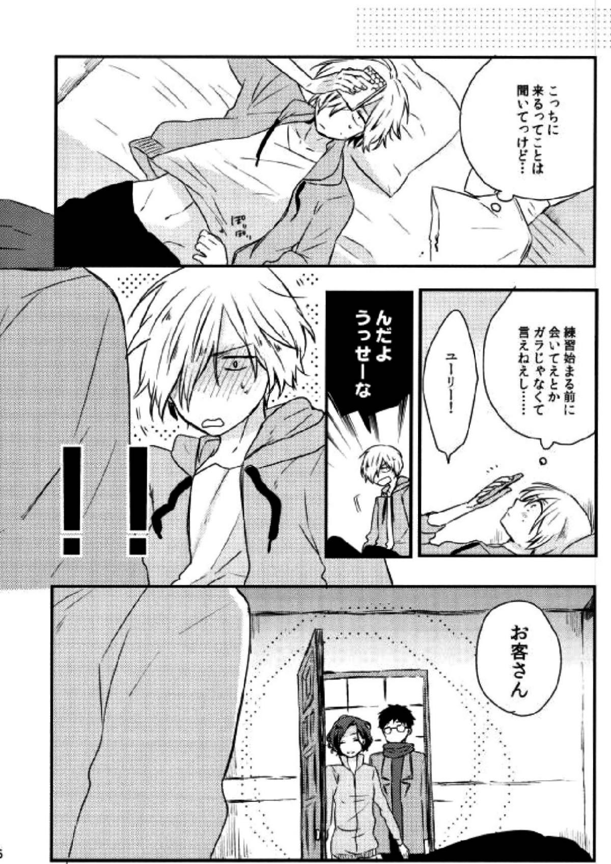 オレ達に足りないのは経験だけ!!!!【ユーリ!!! on ICE/勇ユリ】 page 22