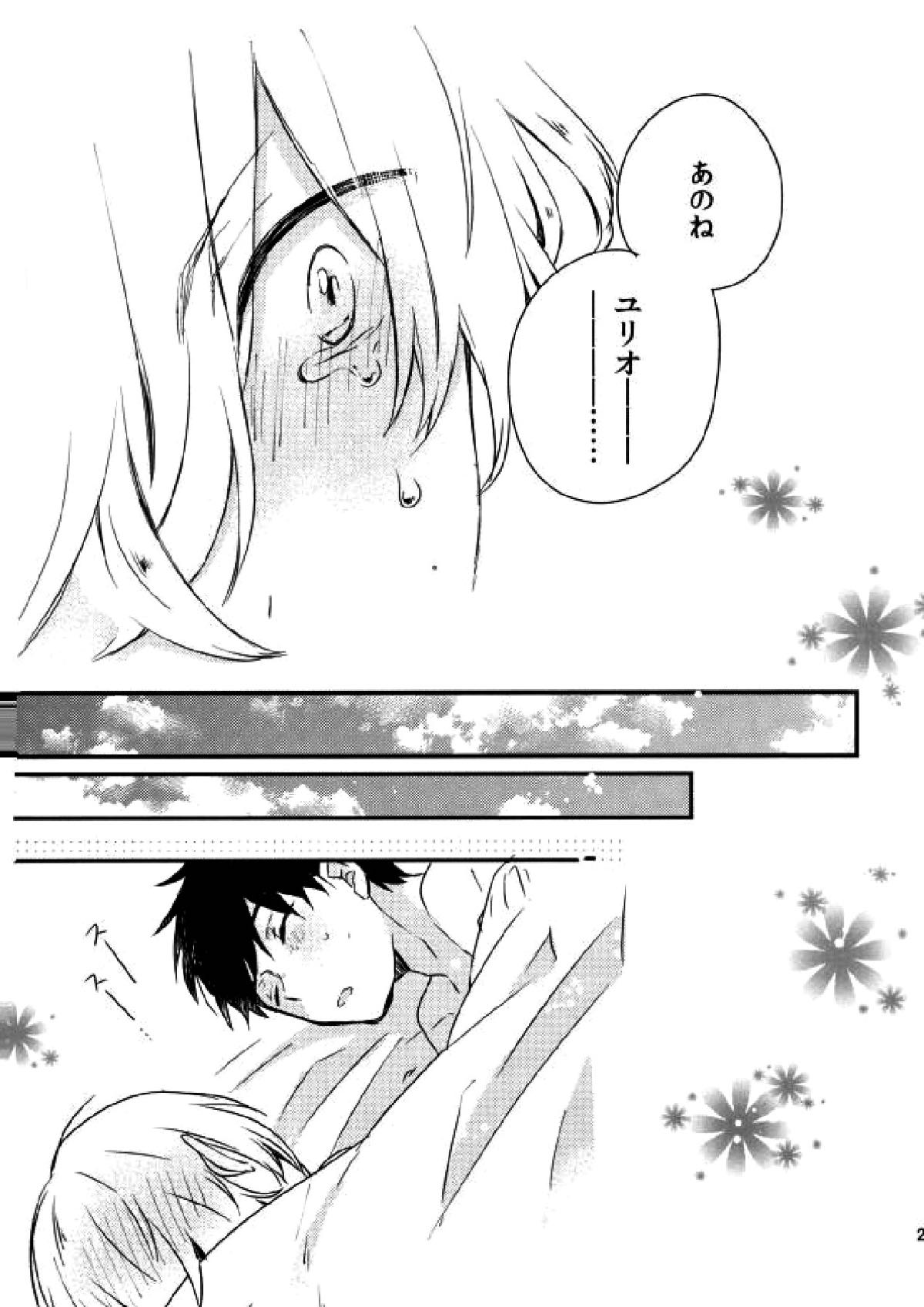オレ達に足りないのは経験だけ!!!!【ユーリ!!! on ICE/勇ユリ】 page 25