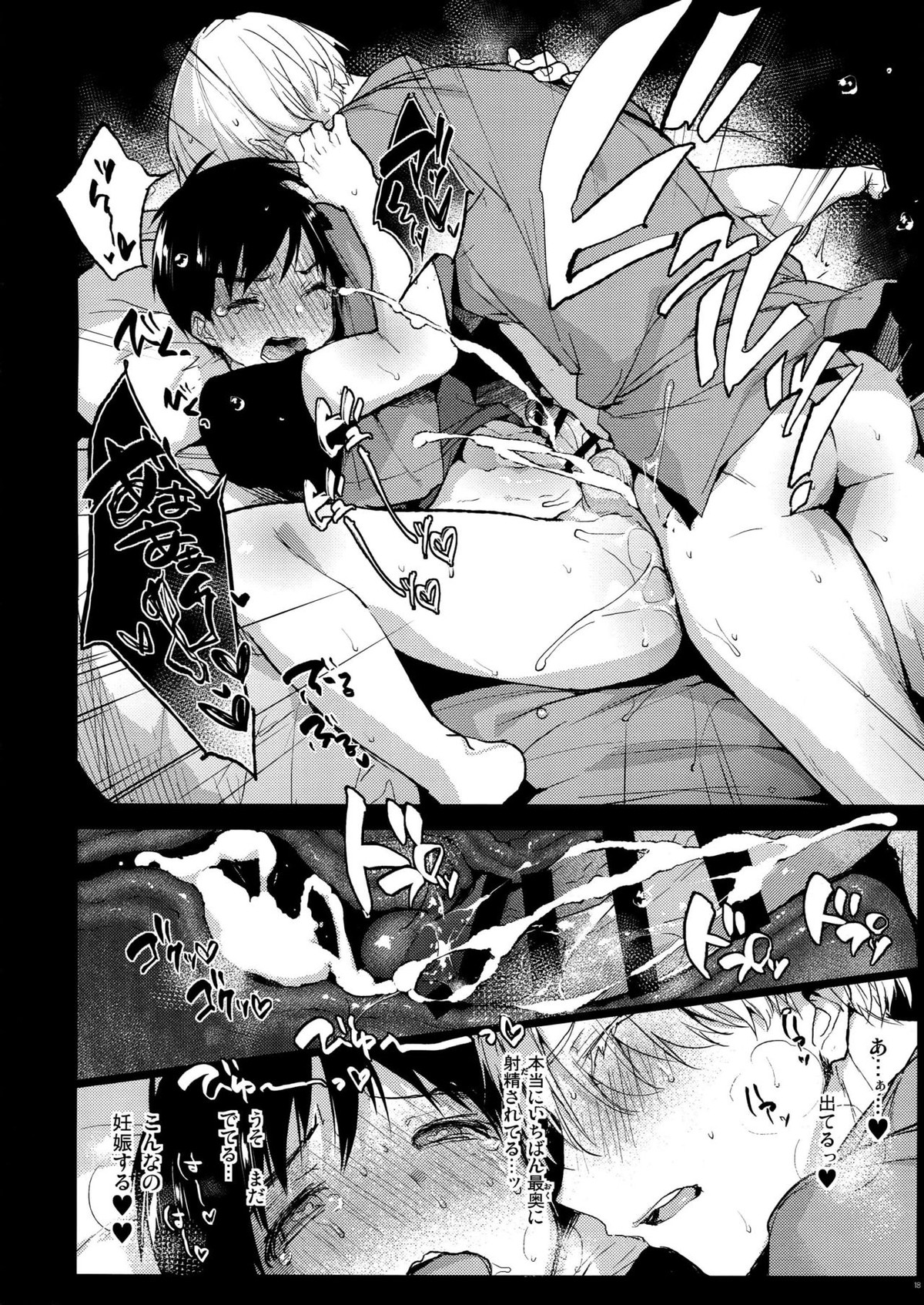 ぼくたちこれから×××します!【ユーリ!!! on ICE/ヴィク勇】 page 17