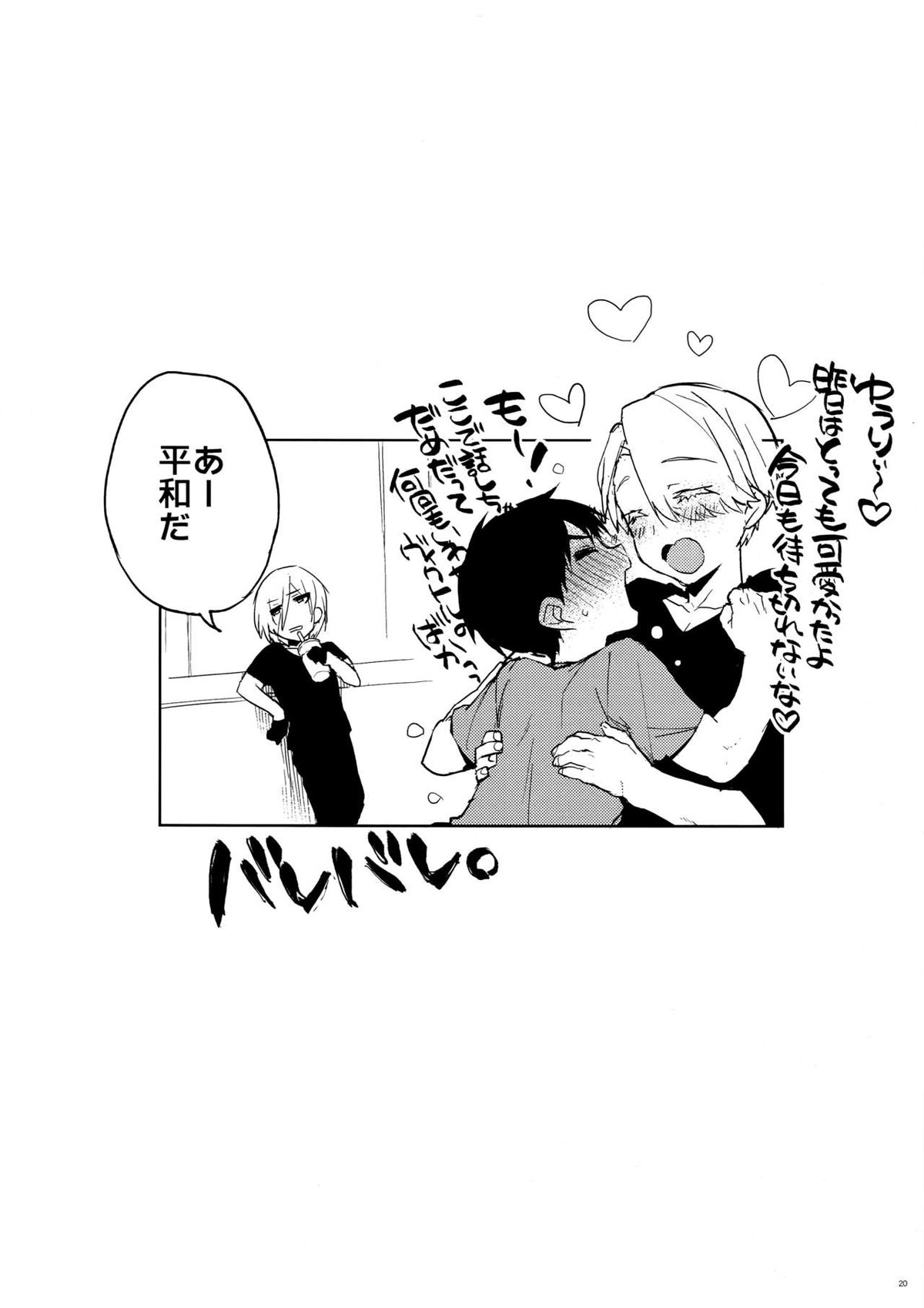 ぼくたちこれから×××します!【ユーリ!!! on ICE/ヴィク勇】 page 19