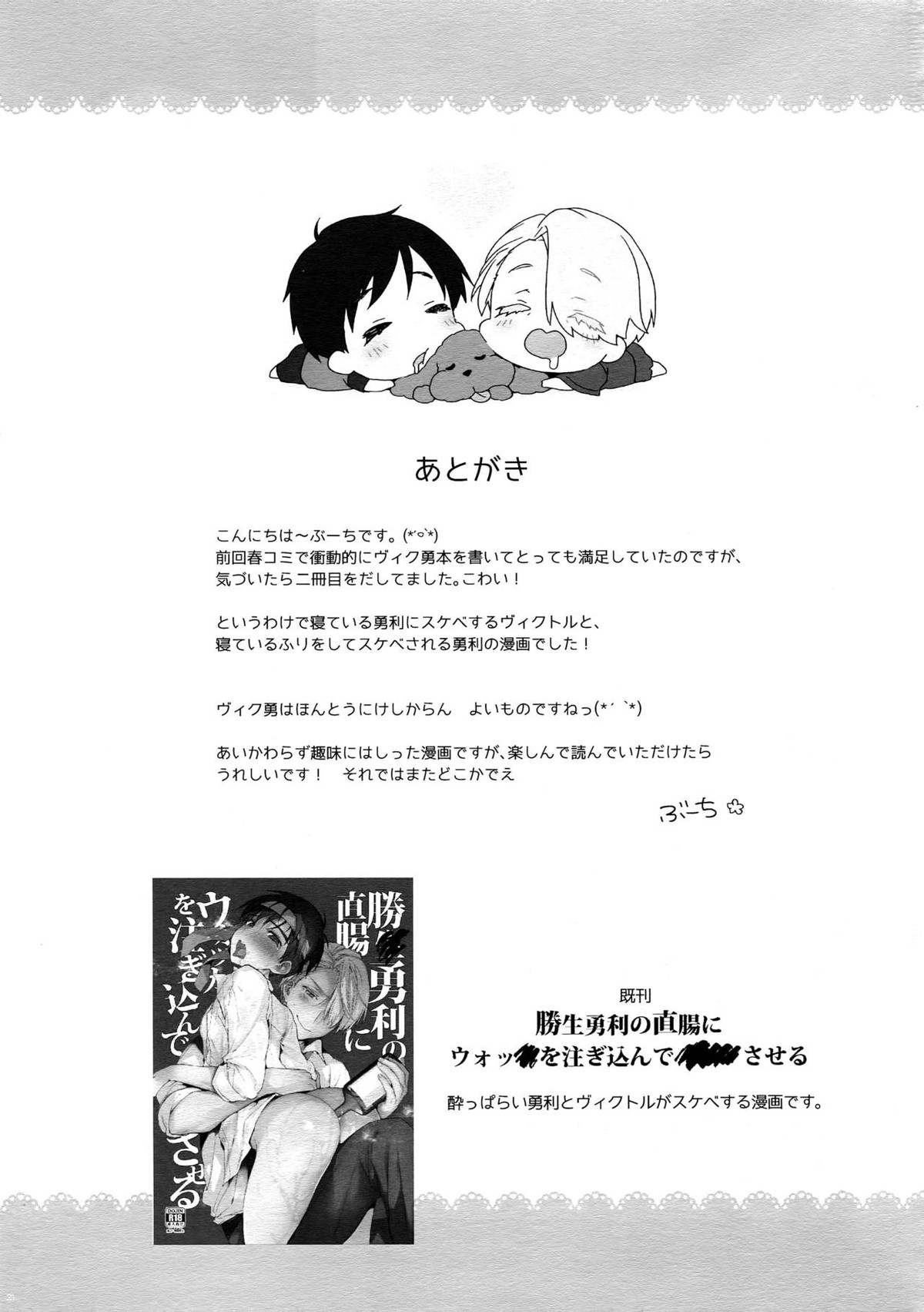 ぼくたちこれから×××します!【ユーリ!!! on ICE/ヴィク勇】 page 20