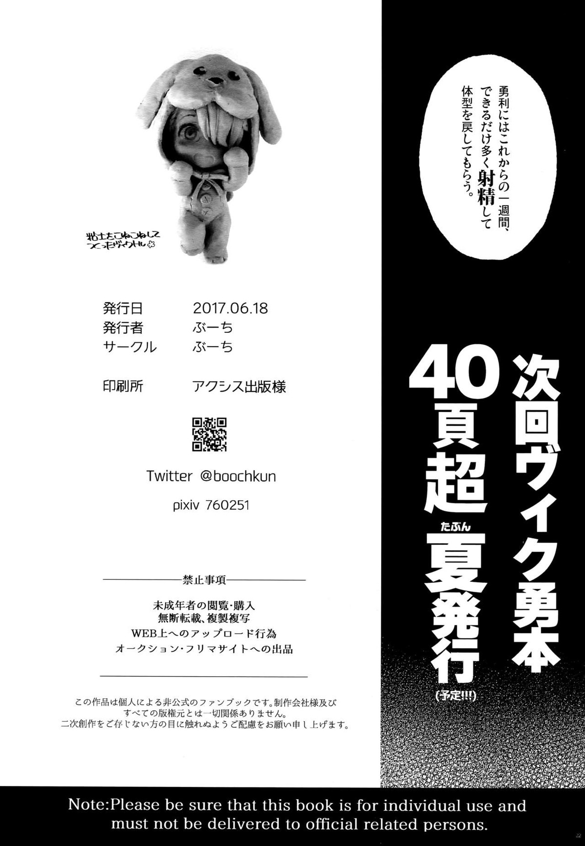 ぼくたちこれから×××します!【ユーリ!!! on ICE/ヴィク勇】 page 21