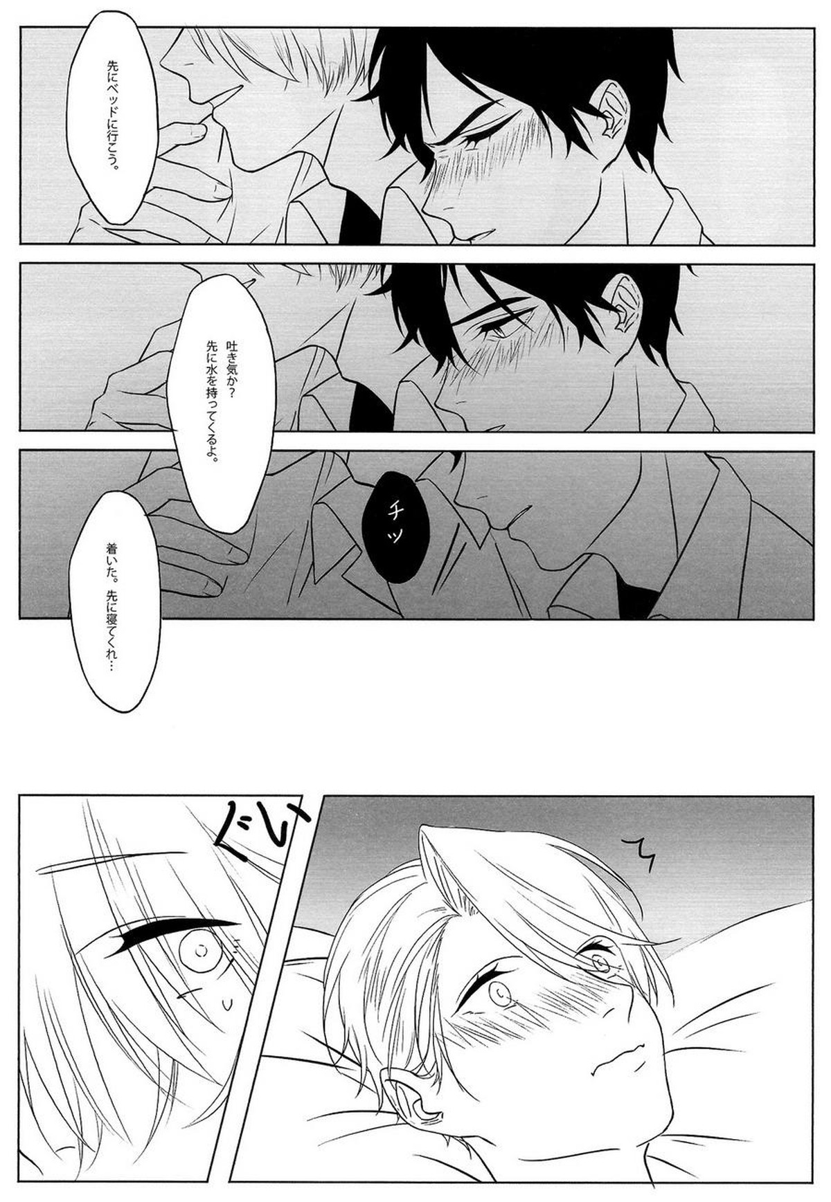 FIRST【ユーリ!!! on ICE/ヴィク勇】 page 11