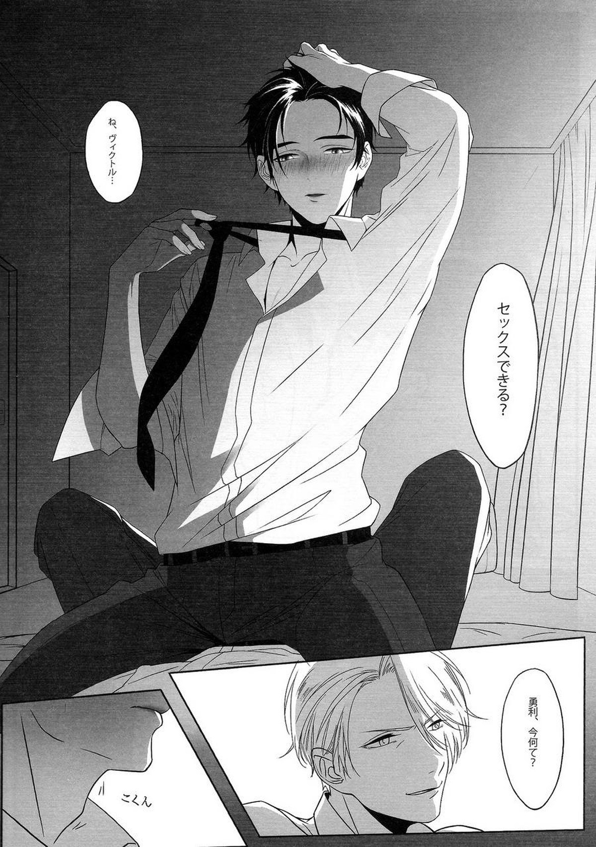 FIRST【ユーリ!!! on ICE/ヴィク勇】 page 12