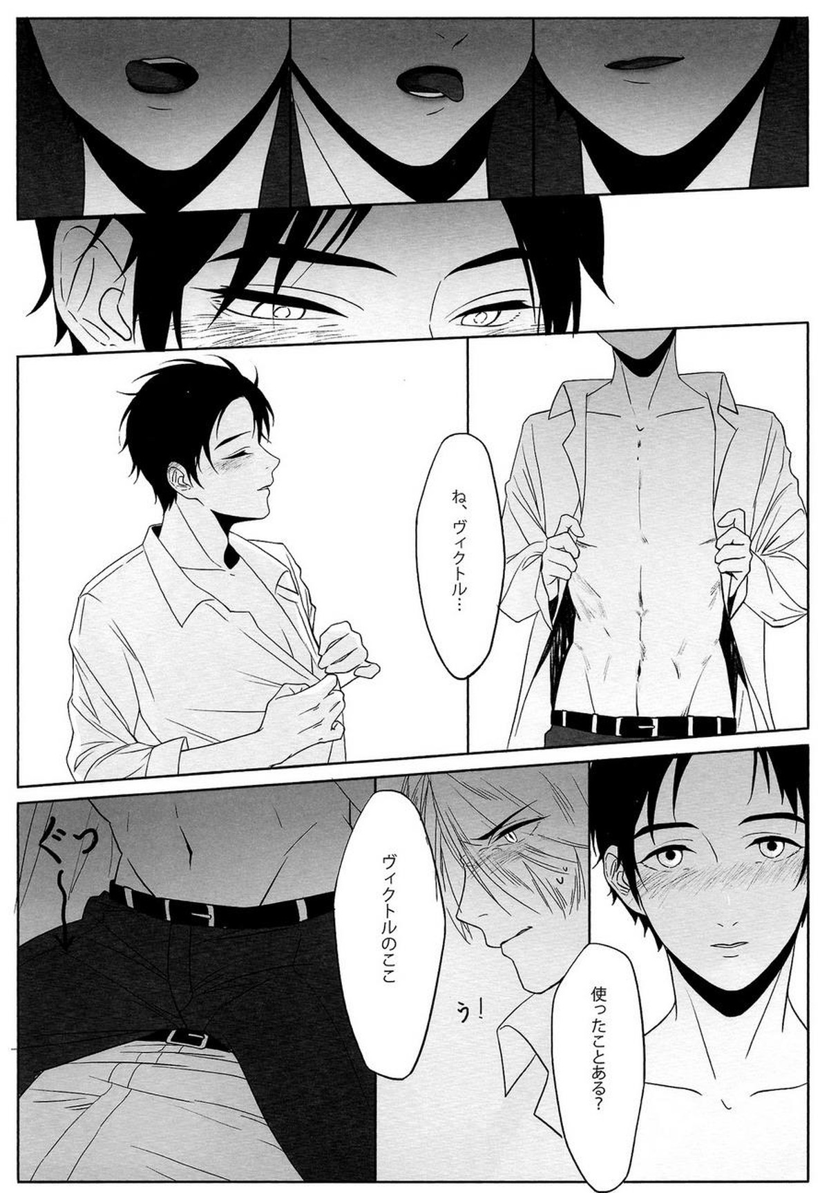 FIRST【ユーリ!!! on ICE/ヴィク勇】 page 13