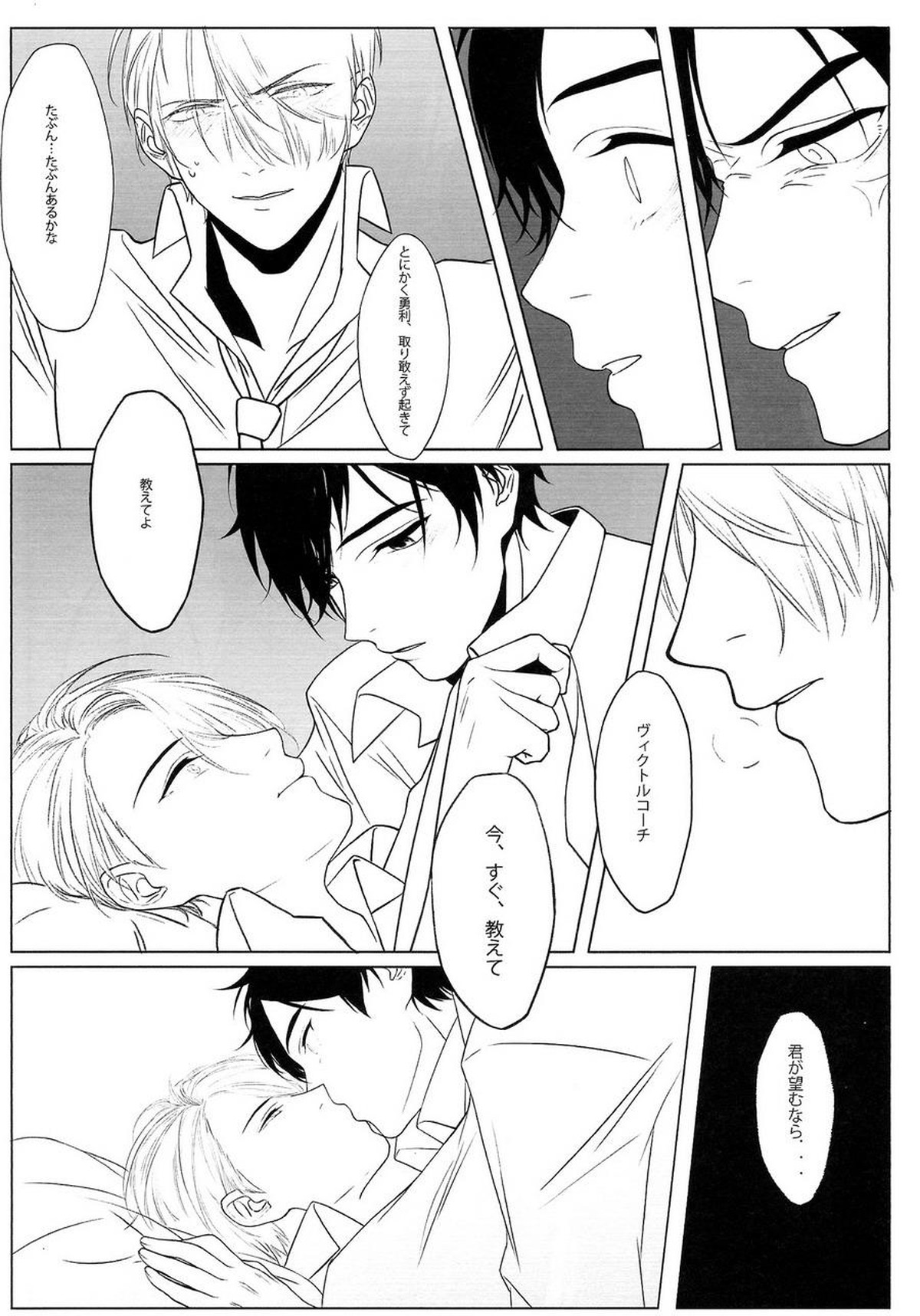 FIRST【ユーリ!!! on ICE/ヴィク勇】 page 14