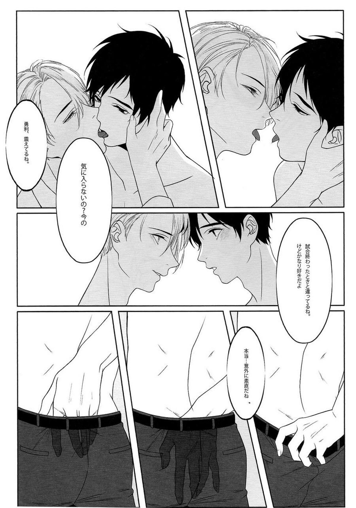 FIRST【ユーリ!!! on ICE/ヴィク勇】 page 15