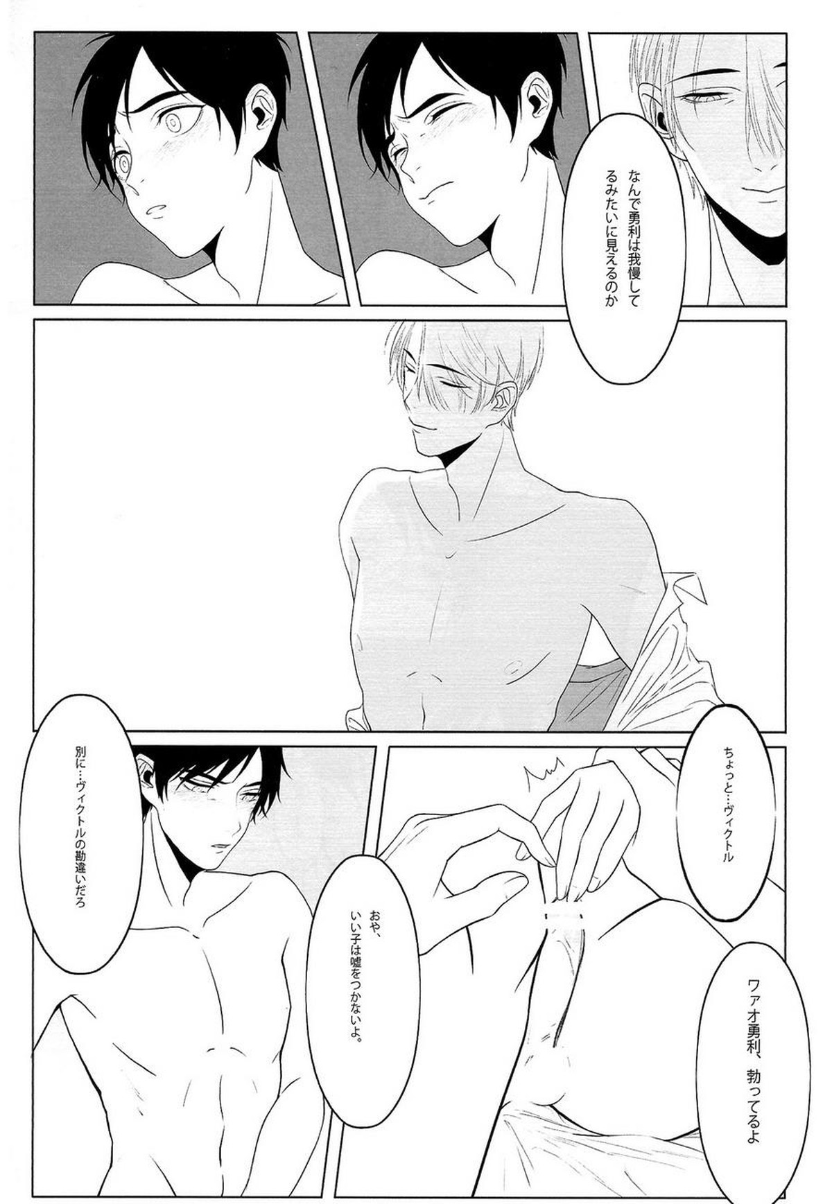 FIRST【ユーリ!!! on ICE/ヴィク勇】 page 16