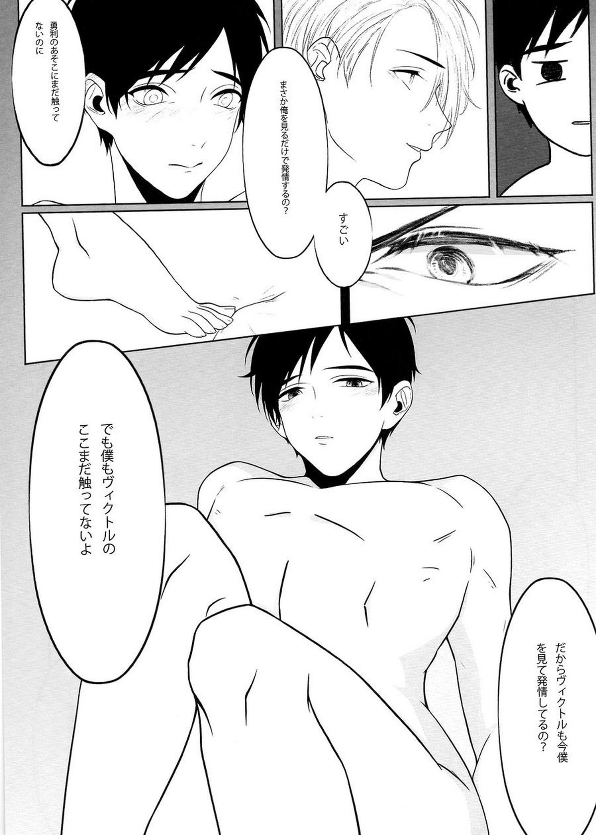 FIRST【ユーリ!!! on ICE/ヴィク勇】 page 17