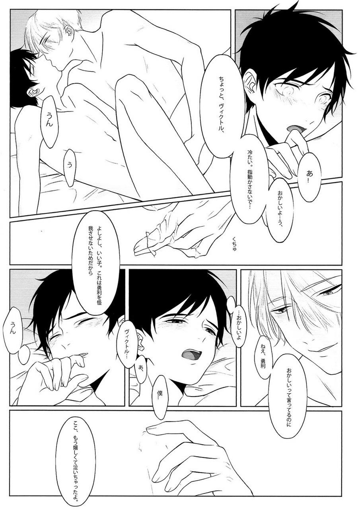 FIRST【ユーリ!!! on ICE/ヴィク勇】 page 18