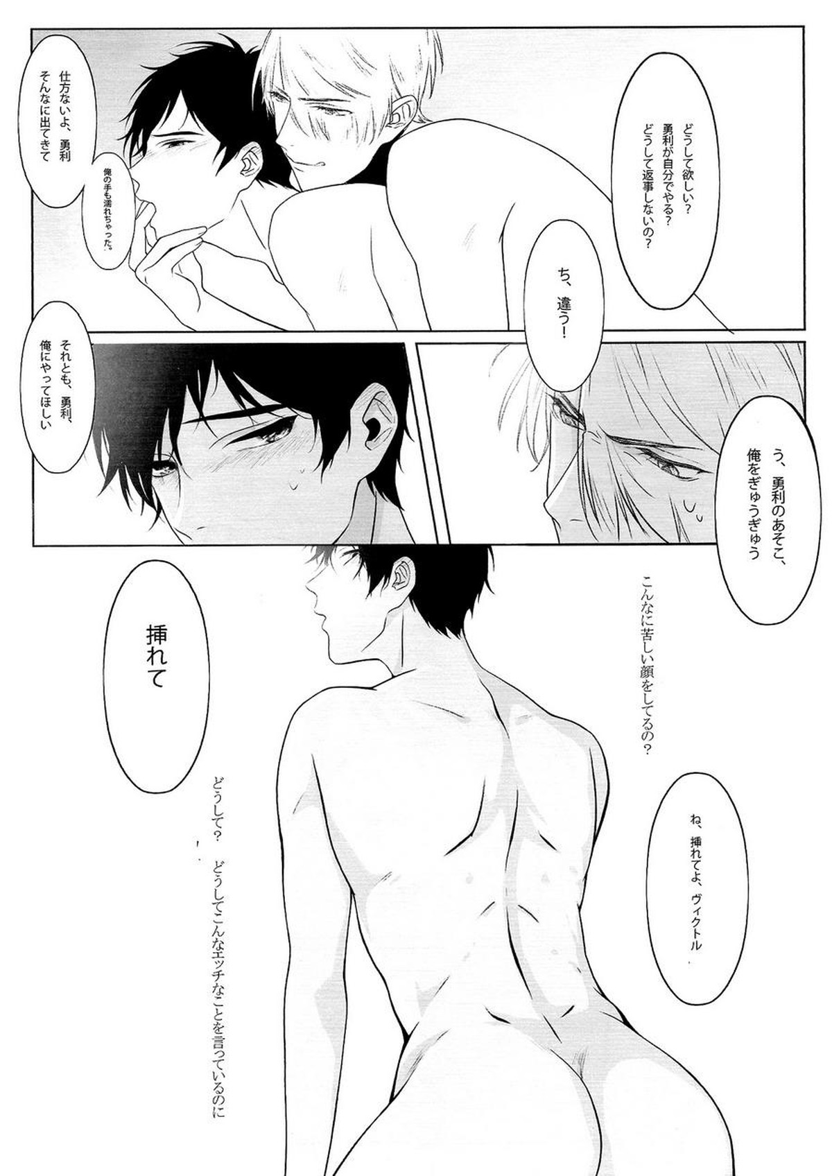 FIRST【ユーリ!!! on ICE/ヴィク勇】 page 19