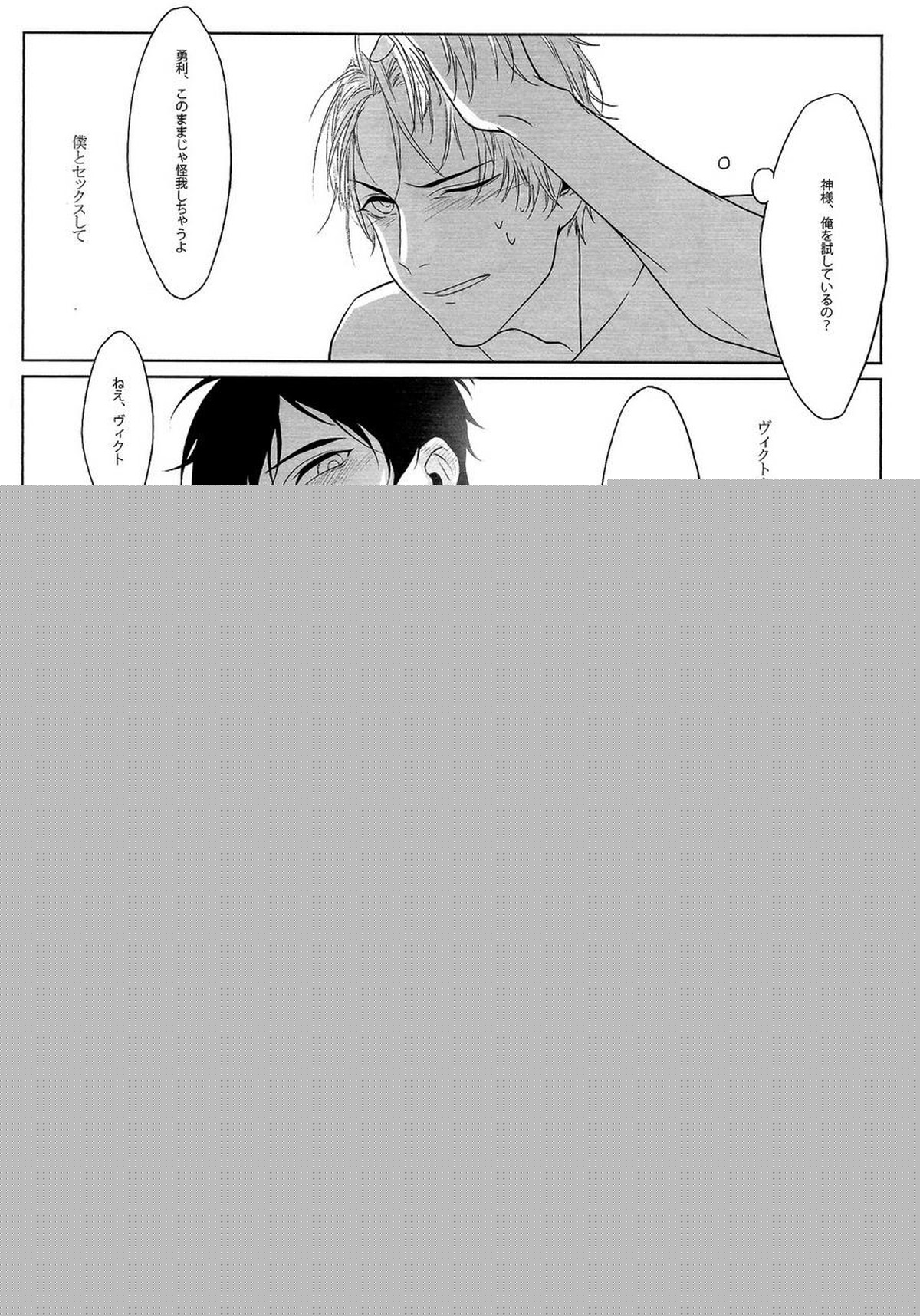 FIRST【ユーリ!!! on ICE/ヴィク勇】 page 20