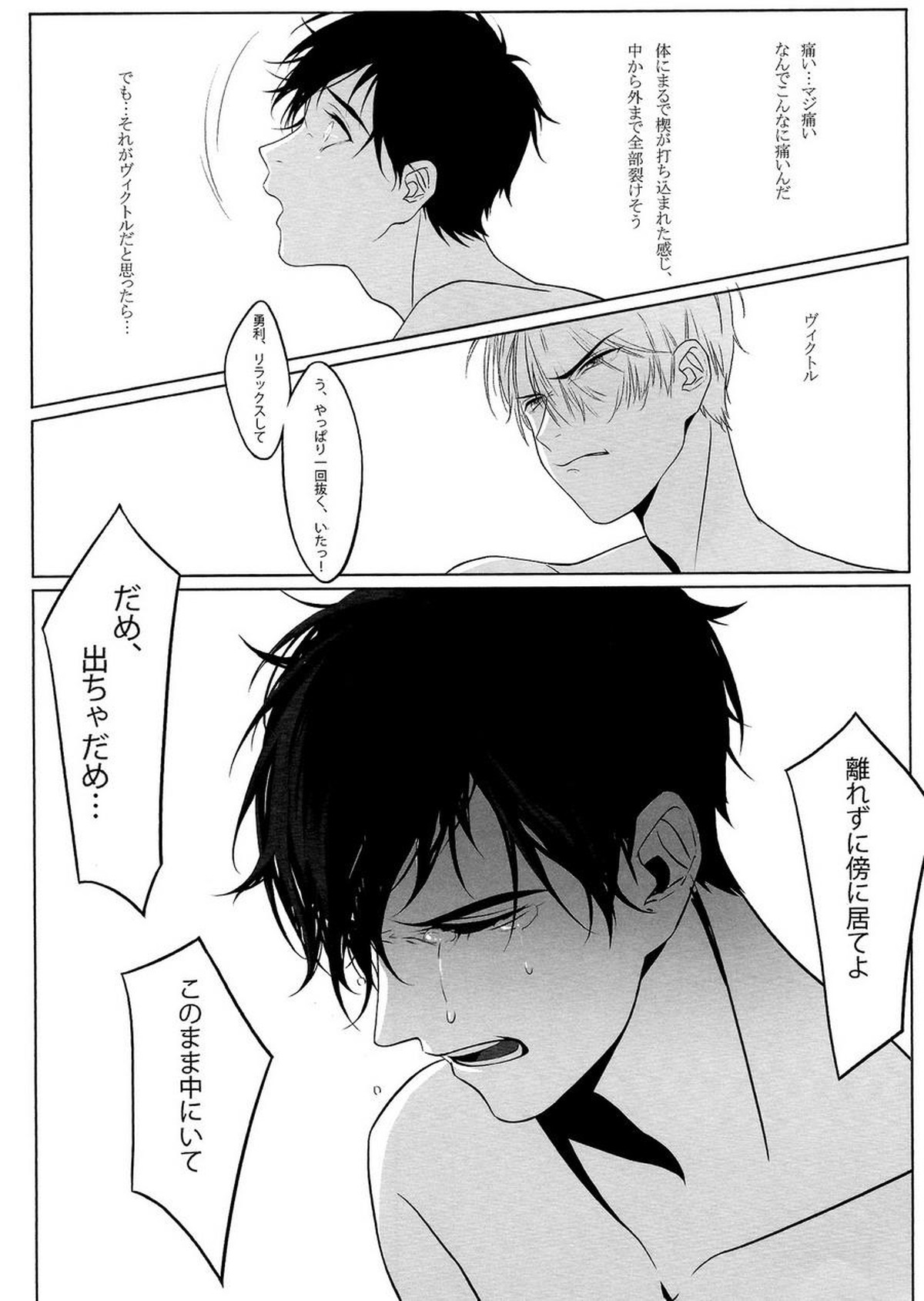 FIRST【ユーリ!!! on ICE/ヴィク勇】 page 21