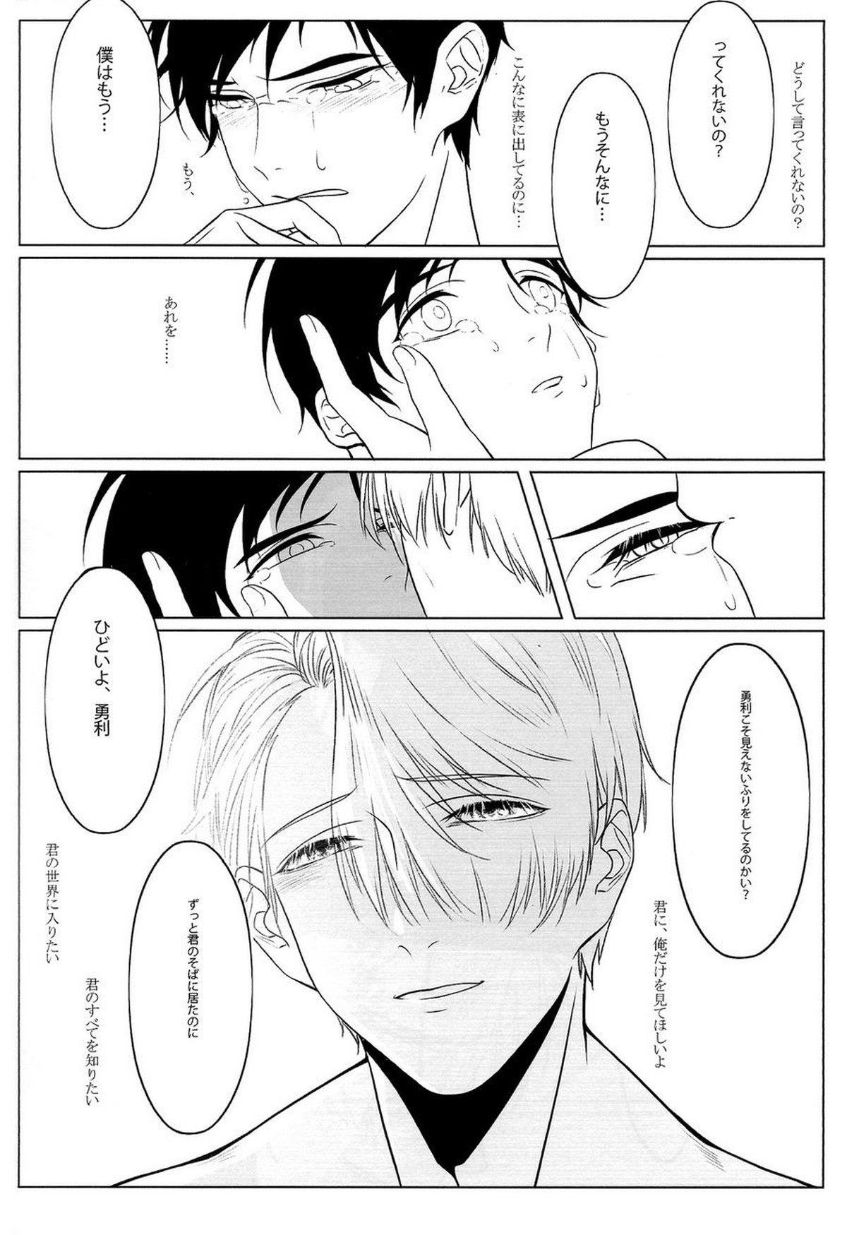 FIRST【ユーリ!!! on ICE/ヴィク勇】 page 22