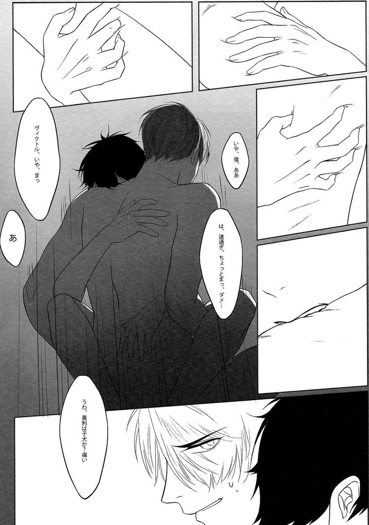 FIRST【ユーリ!!! on ICE/ヴィク勇】 page 23