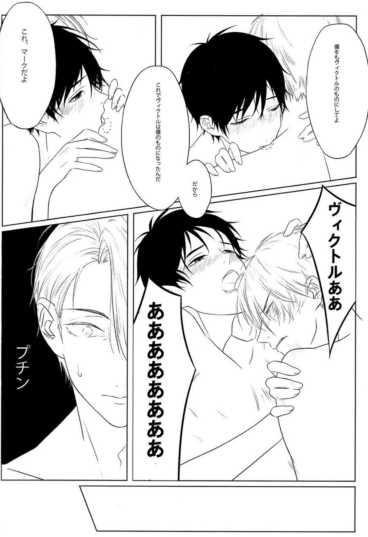 FIRST【ユーリ!!! on ICE/ヴィク勇】 page 24