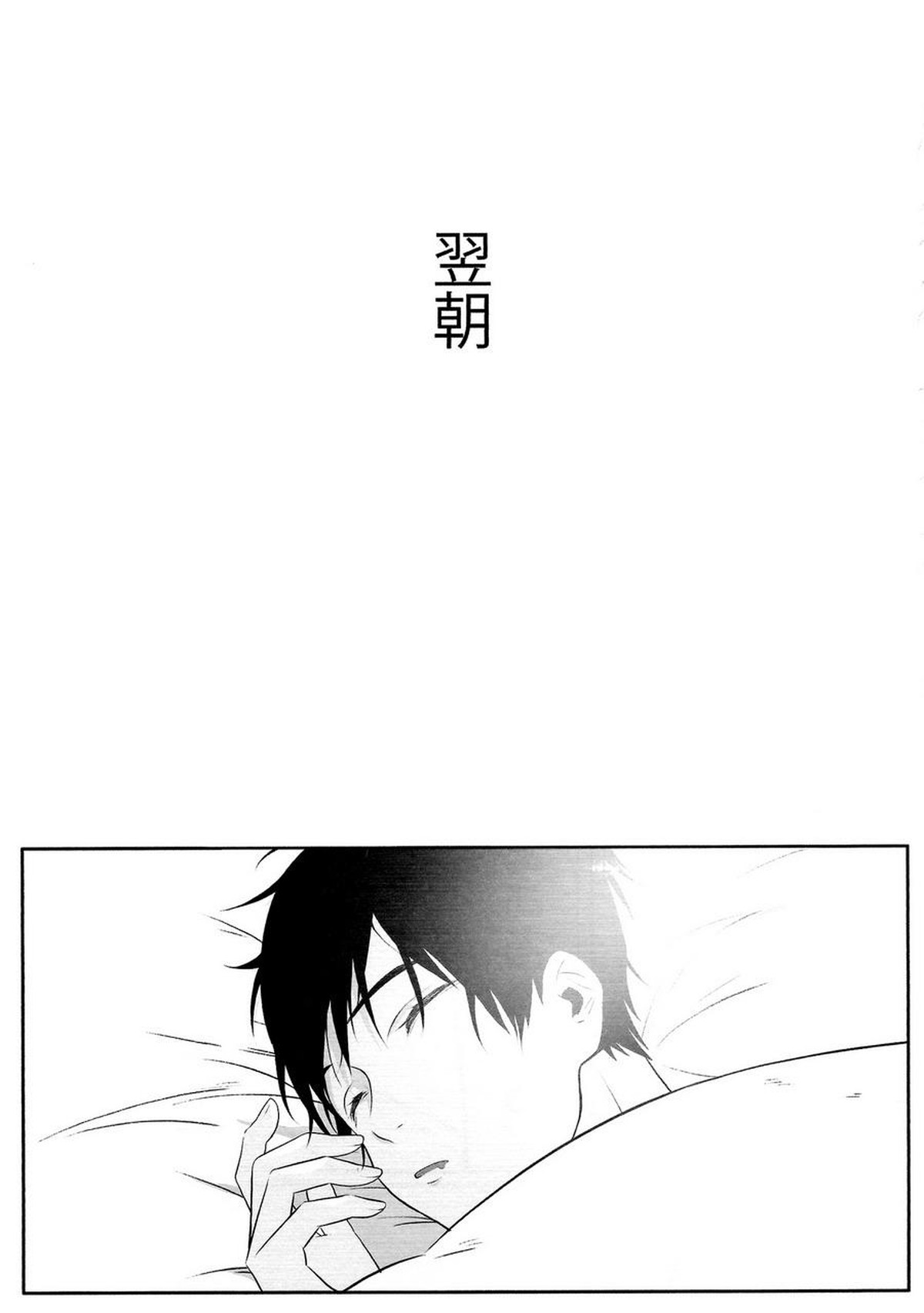 FIRST【ユーリ!!! on ICE/ヴィク勇】 page 25