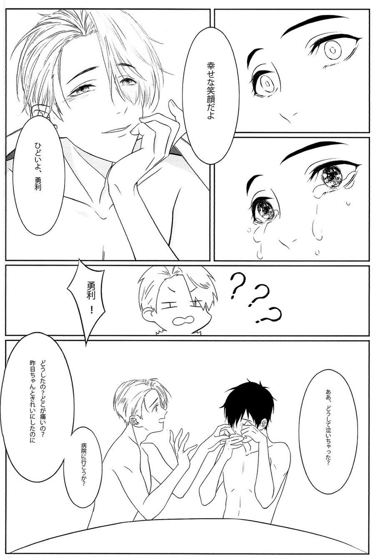 FIRST【ユーリ!!! on ICE/ヴィク勇】 page 27
