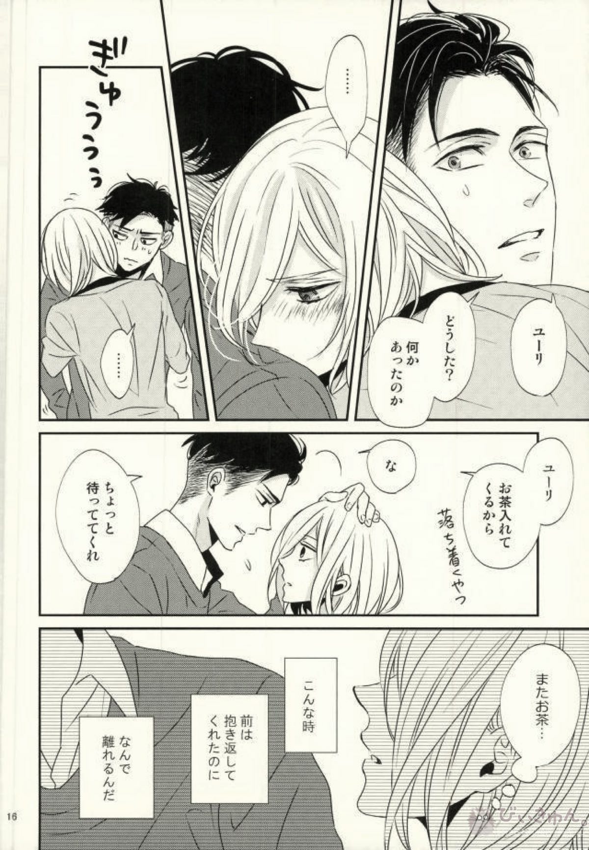 恋とはじめての朝【ユーリ!!! on ICE/オタユリ】 page 13