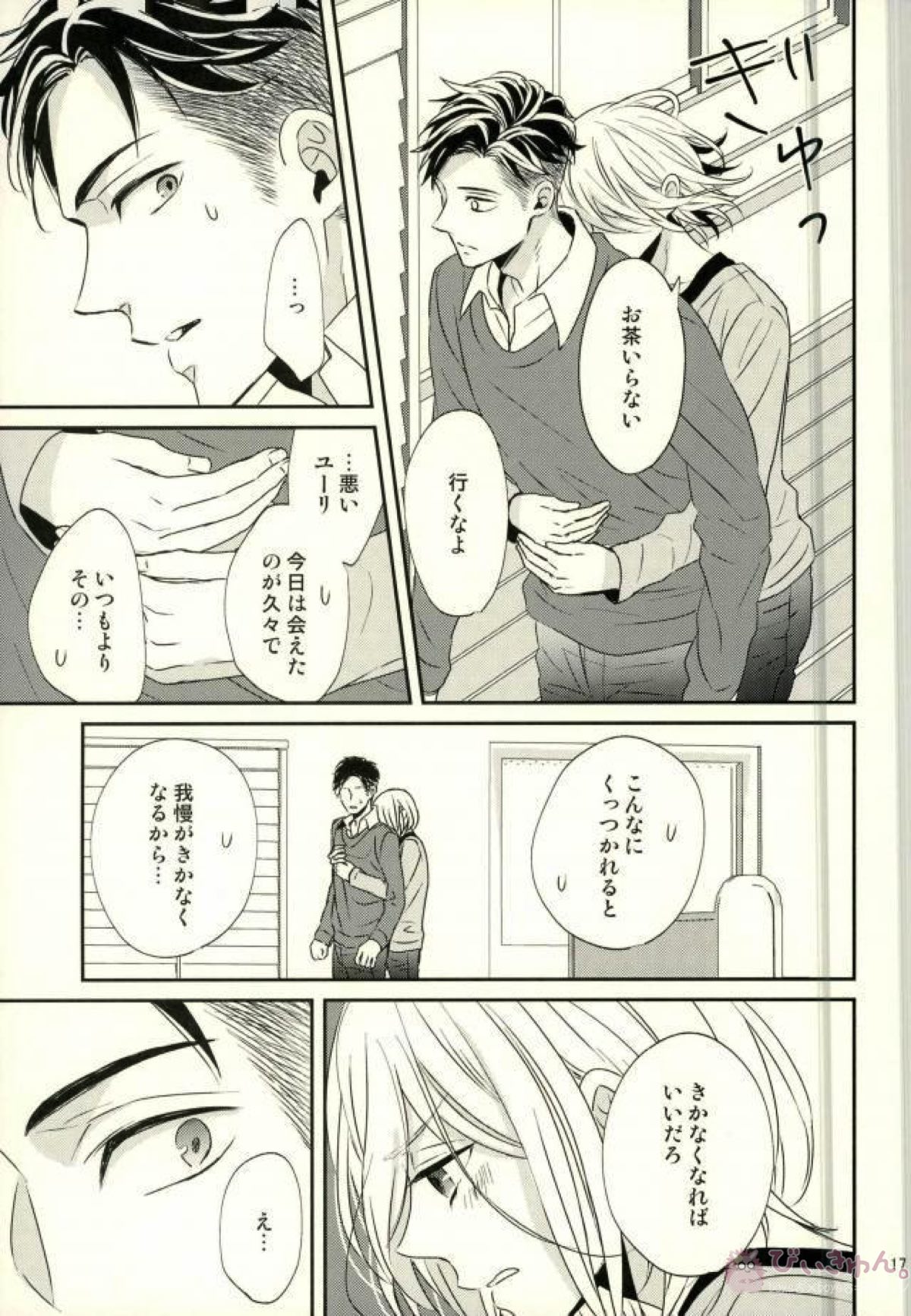 恋とはじめての朝【ユーリ!!! on ICE/オタユリ】 page 14