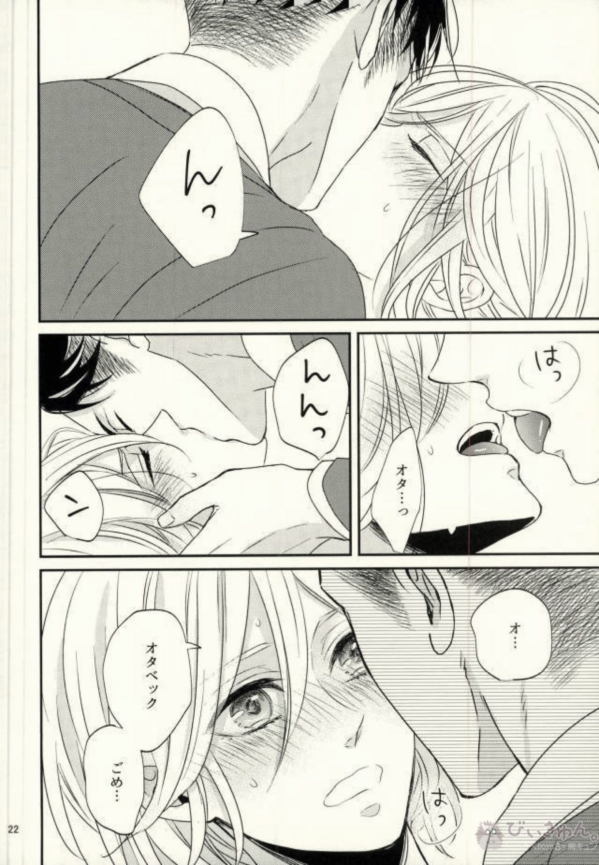 恋とはじめての朝【ユーリ!!! on ICE/オタユリ】 page 19
