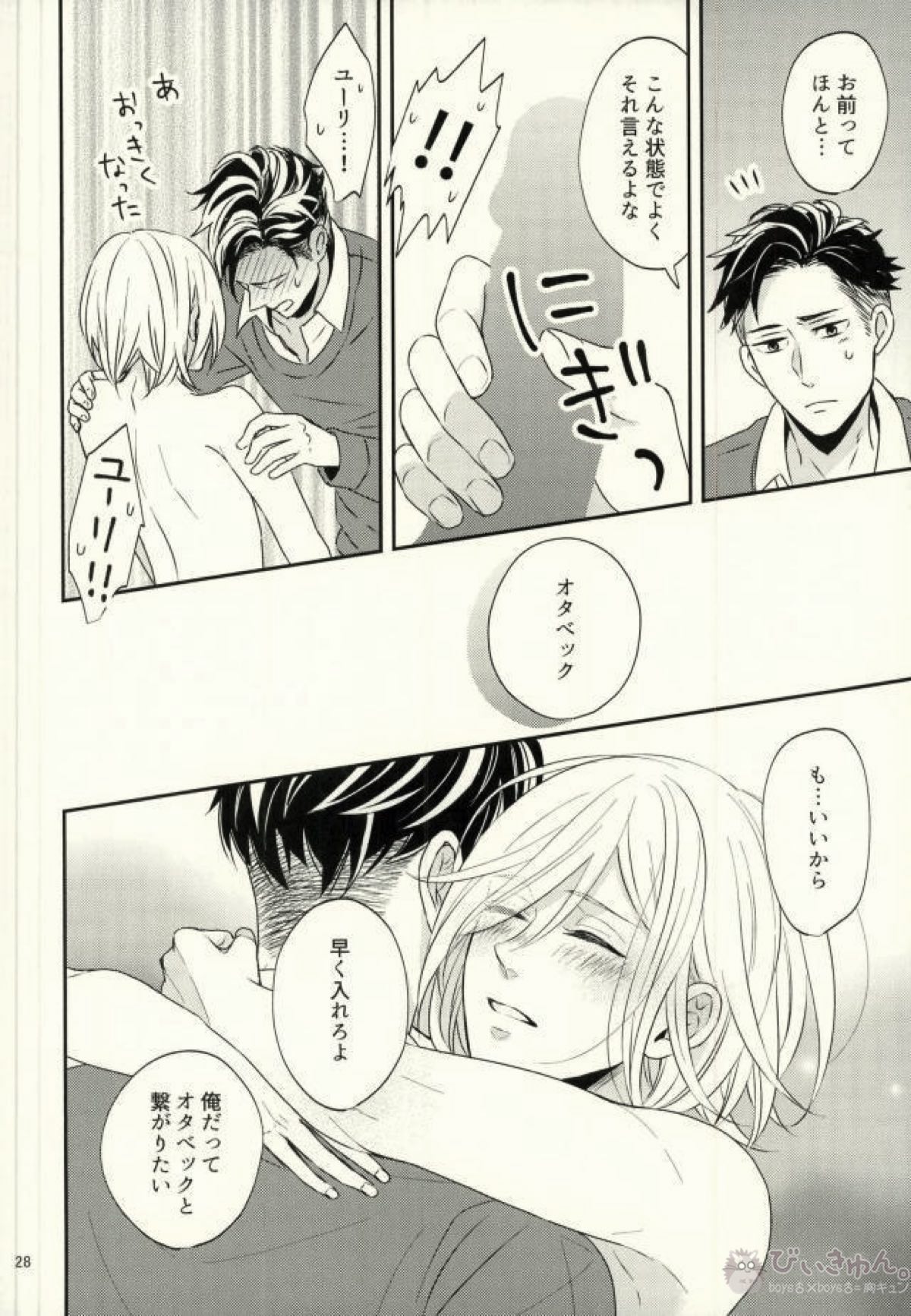 恋とはじめての朝【ユーリ!!! on ICE/オタユリ】 page 25
