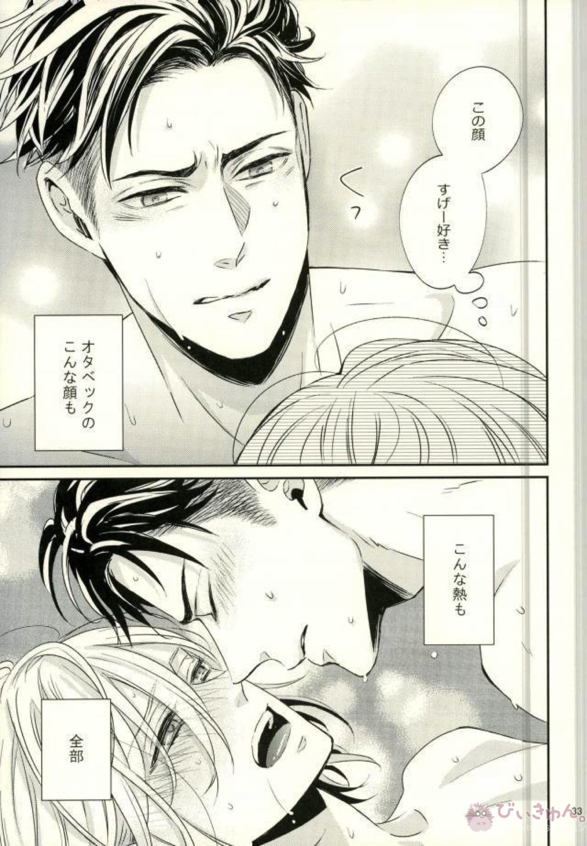 恋とはじめての朝【ユーリ!!! on ICE/オタユリ】 page 30