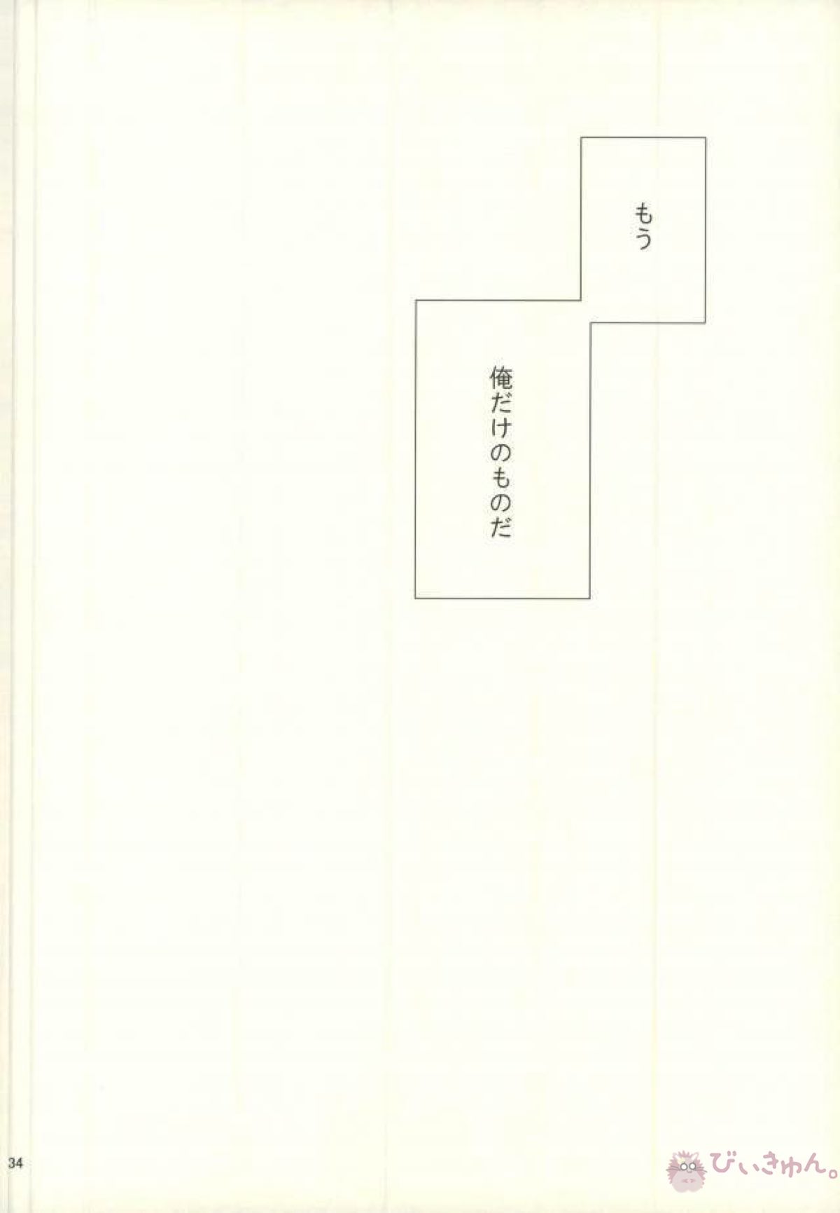 恋とはじめての朝【ユーリ!!! on ICE/オタユリ】 page 31