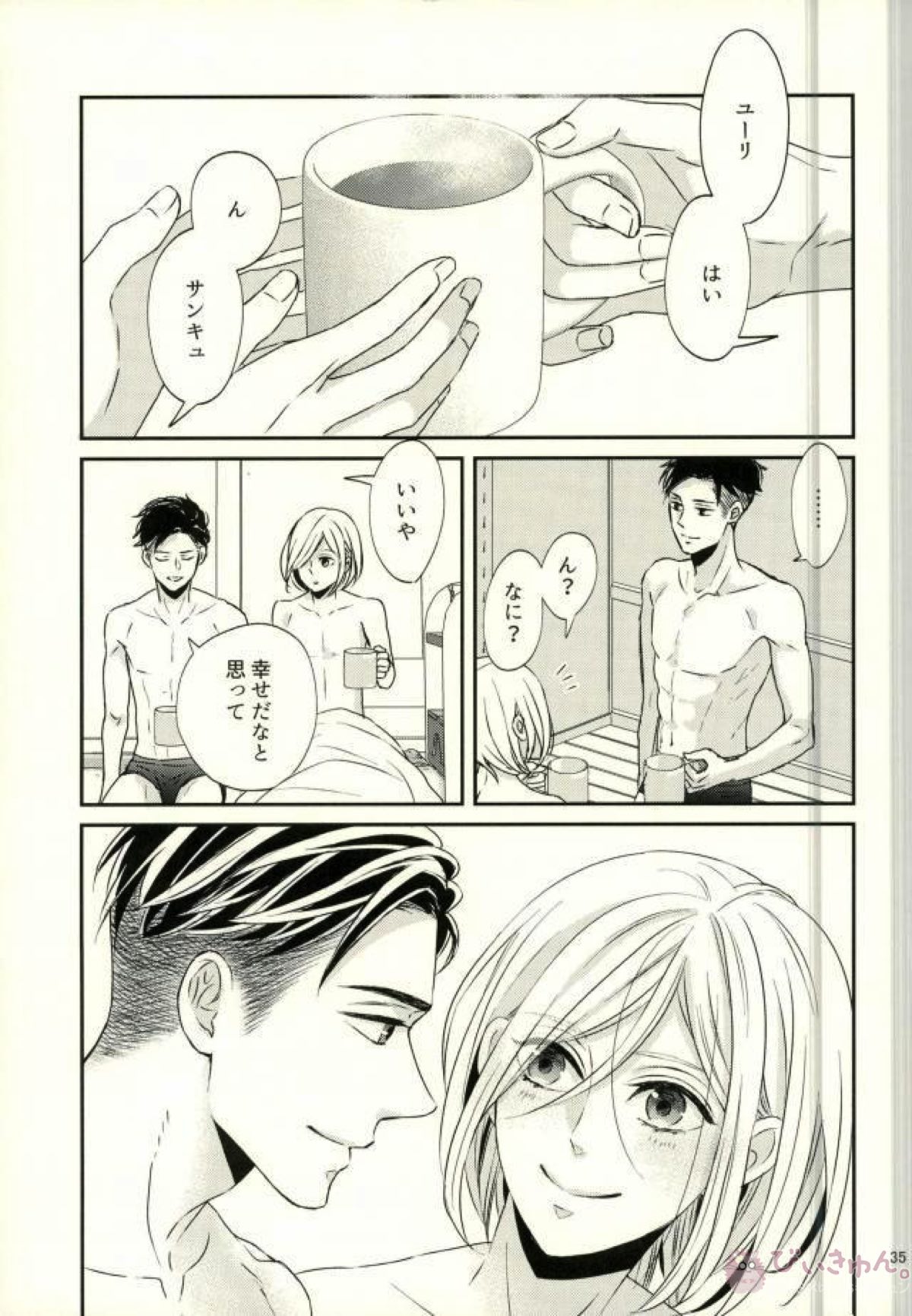 恋とはじめての朝【ユーリ!!! on ICE/オタユリ】 page 32