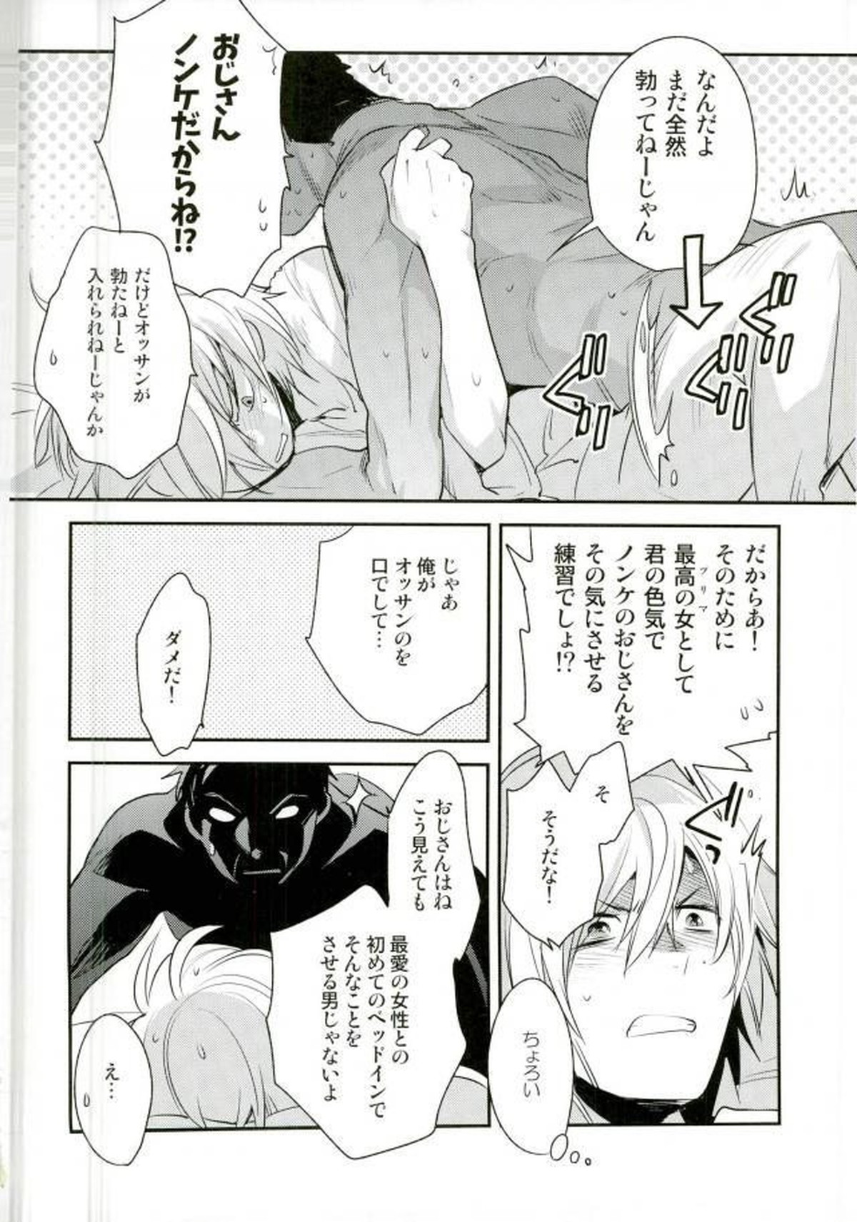 ×週間でプリマになれるモブおじさん式最強メソッド【ユーリ!!! on ICE/モブユリ】 page 11