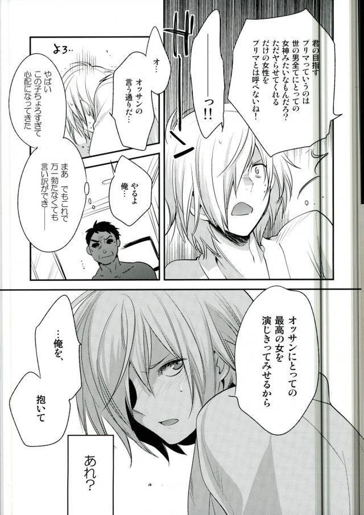 ×週間でプリマになれるモブおじさん式最強メソッド【ユーリ!!! on ICE/モブユリ】 page 12