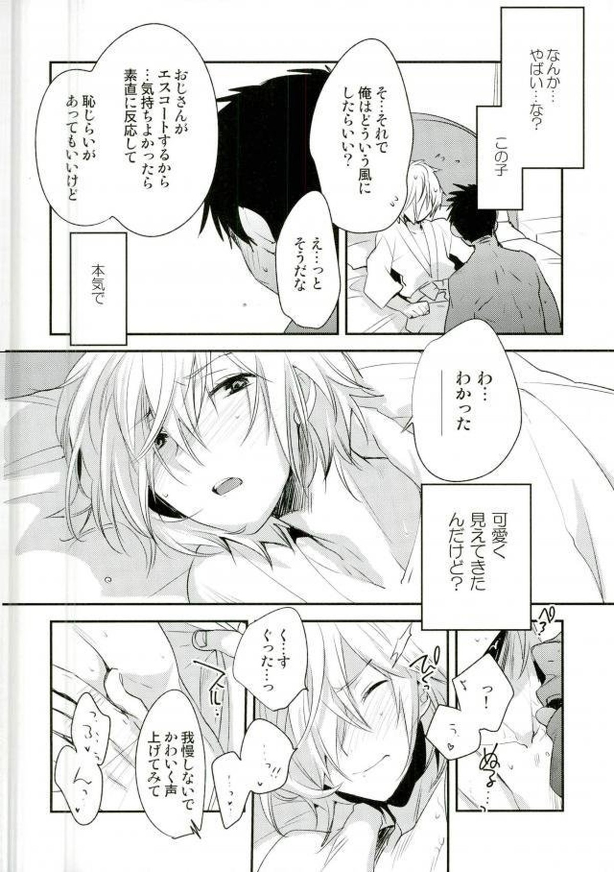 ×週間でプリマになれるモブおじさん式最強メソッド【ユーリ!!! on ICE/モブユリ】 page 13