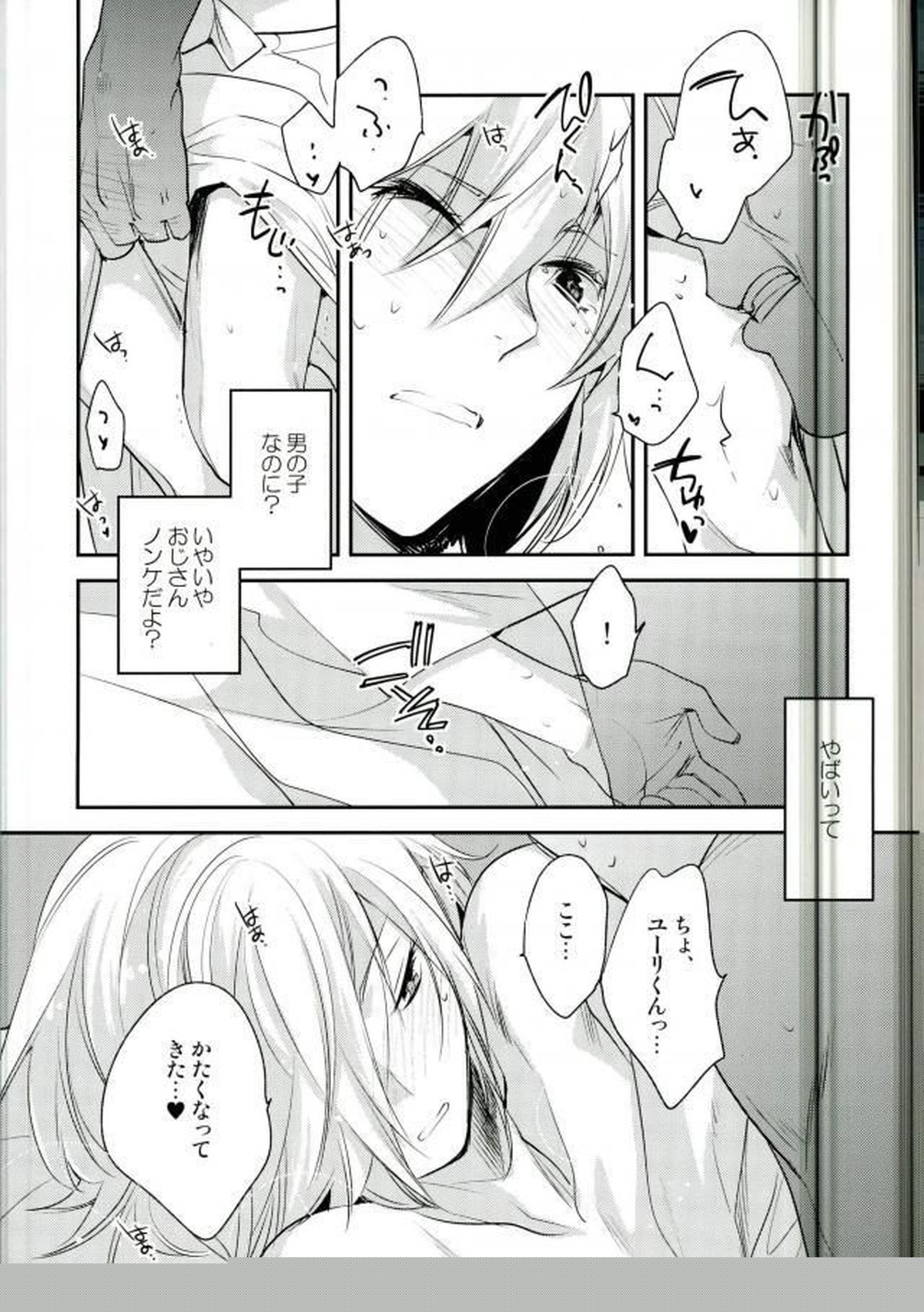×週間でプリマになれるモブおじさん式最強メソッド【ユーリ!!! on ICE/モブユリ】 page 14