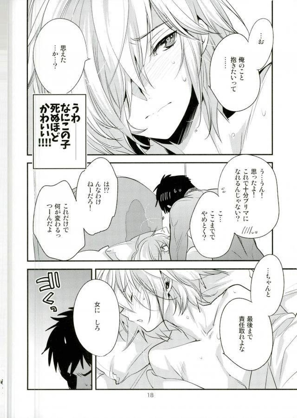 ×週間でプリマになれるモブおじさん式最強メソッド【ユーリ!!! on ICE/モブユリ】 page 15