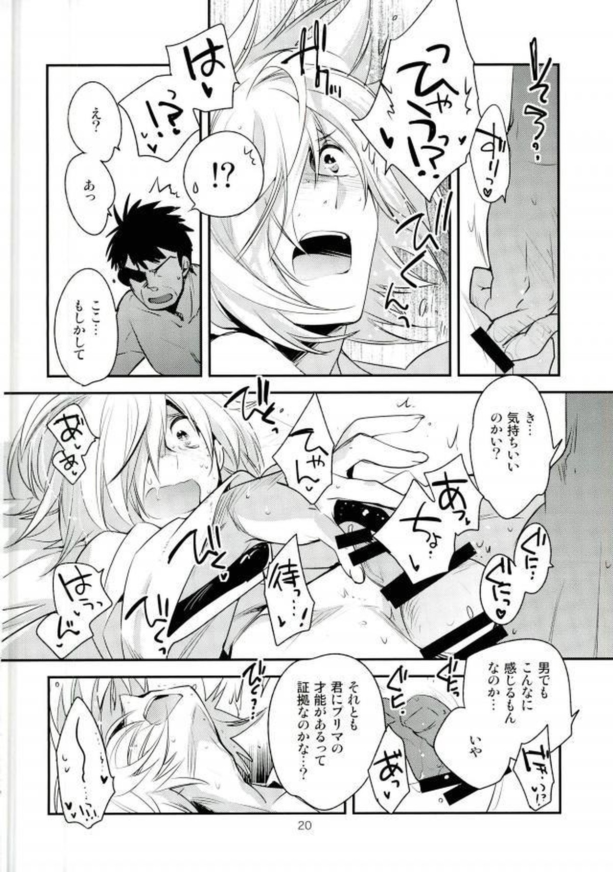 ×週間でプリマになれるモブおじさん式最強メソッド【ユーリ!!! on ICE/モブユリ】 page 17