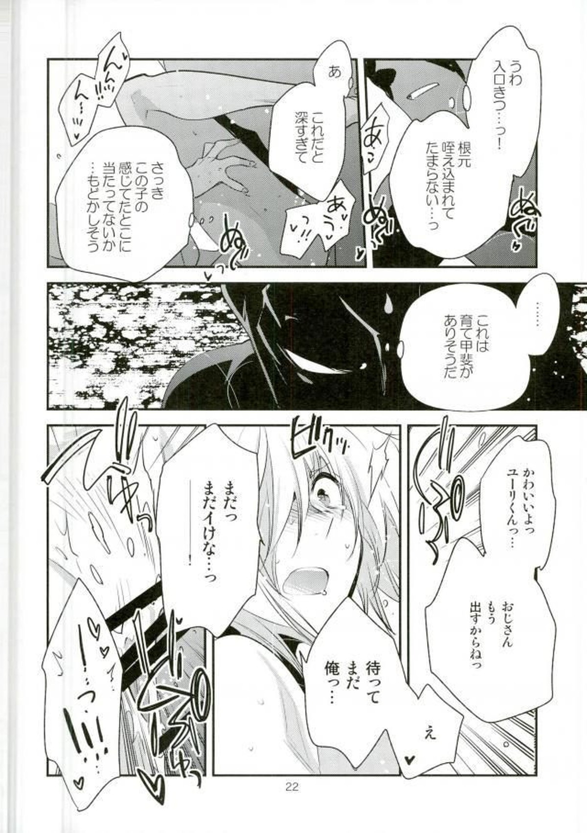 ×週間でプリマになれるモブおじさん式最強メソッド【ユーリ!!! on ICE/モブユリ】 page 19