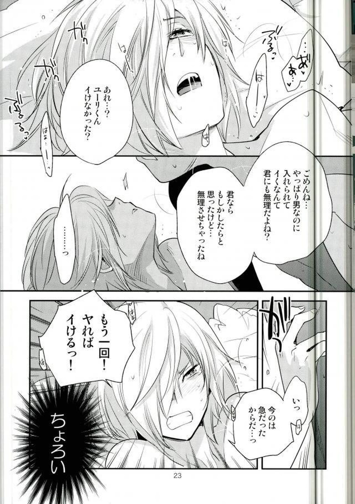 ×週間でプリマになれるモブおじさん式最強メソッド【ユーリ!!! on ICE/モブユリ】 page 20