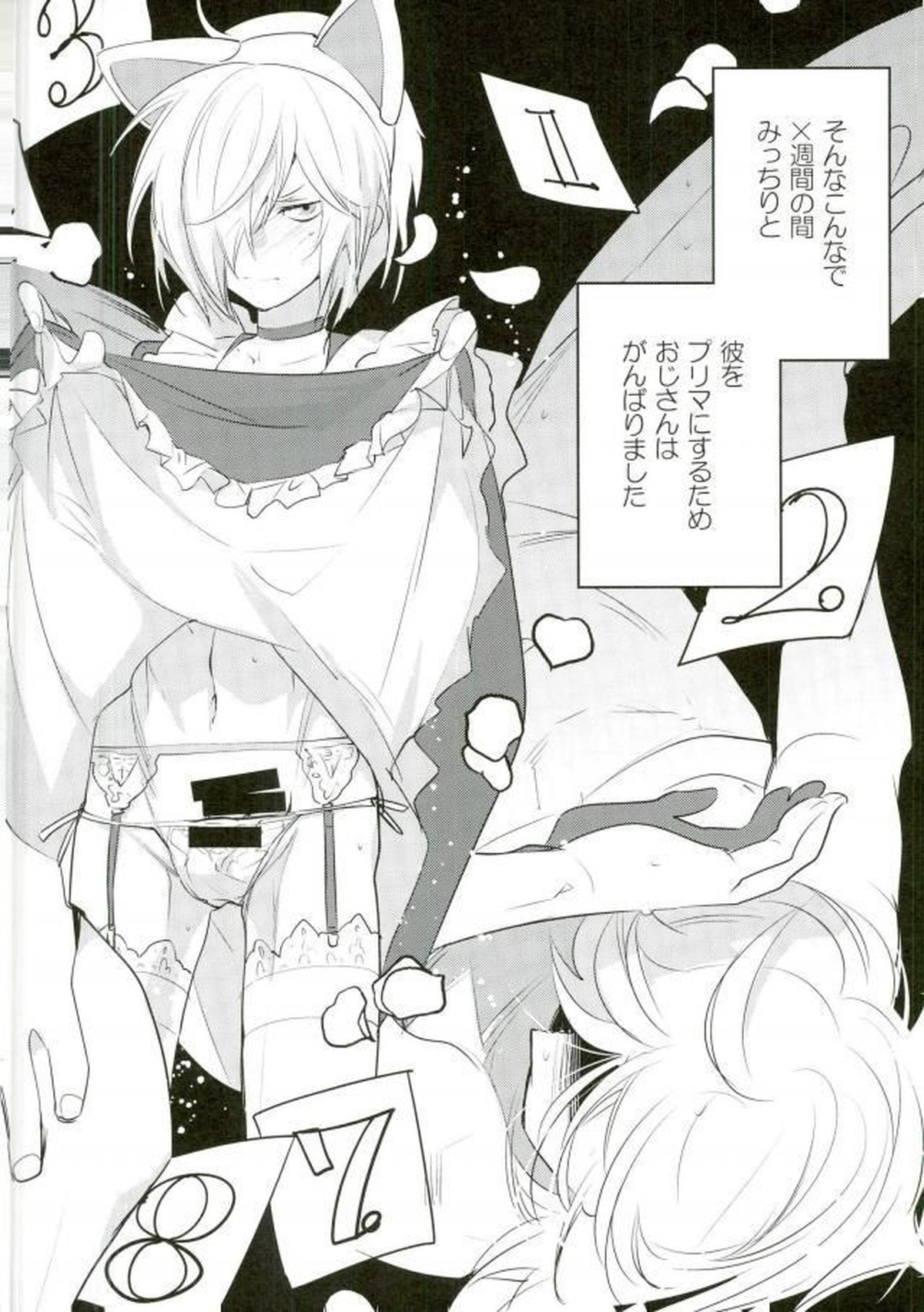 ×週間でプリマになれるモブおじさん式最強メソッド【ユーリ!!! on ICE/モブユリ】 page 21