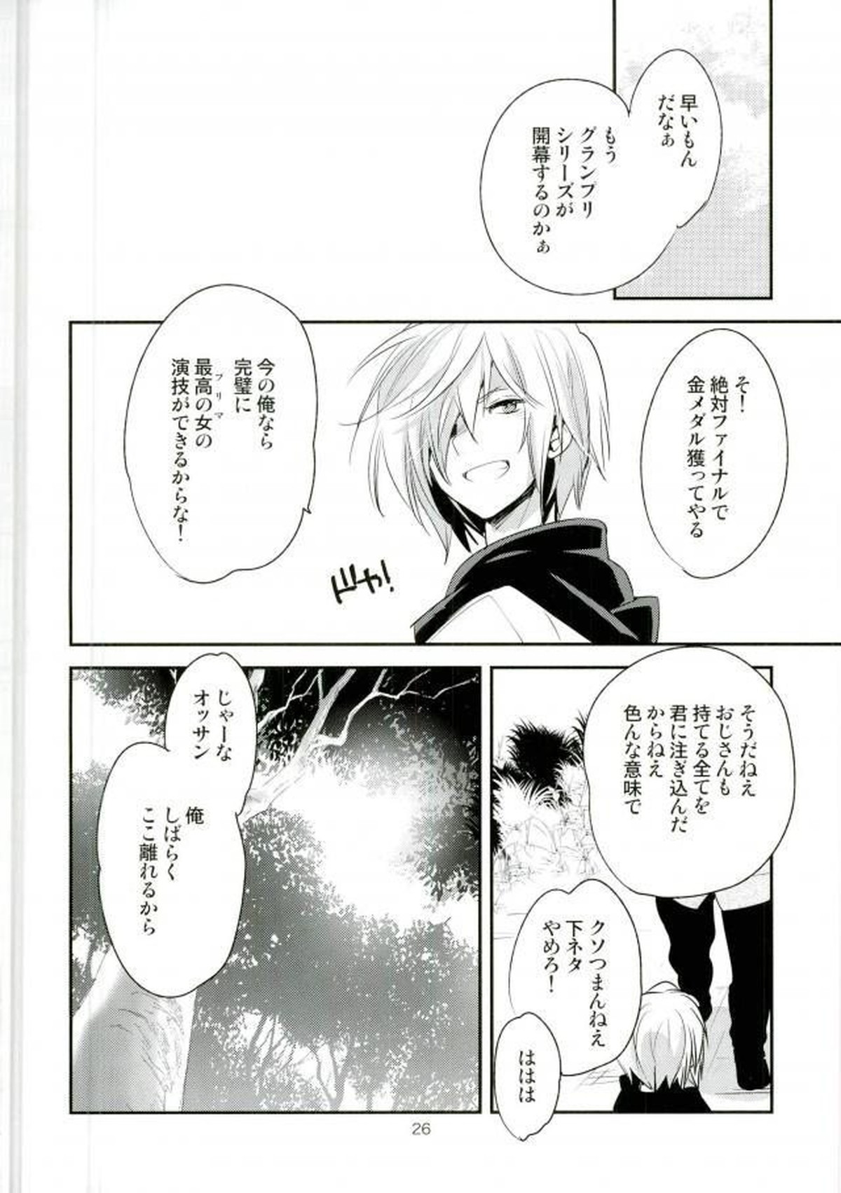 ×週間でプリマになれるモブおじさん式最強メソッド【ユーリ!!! on ICE/モブユリ】 page 23