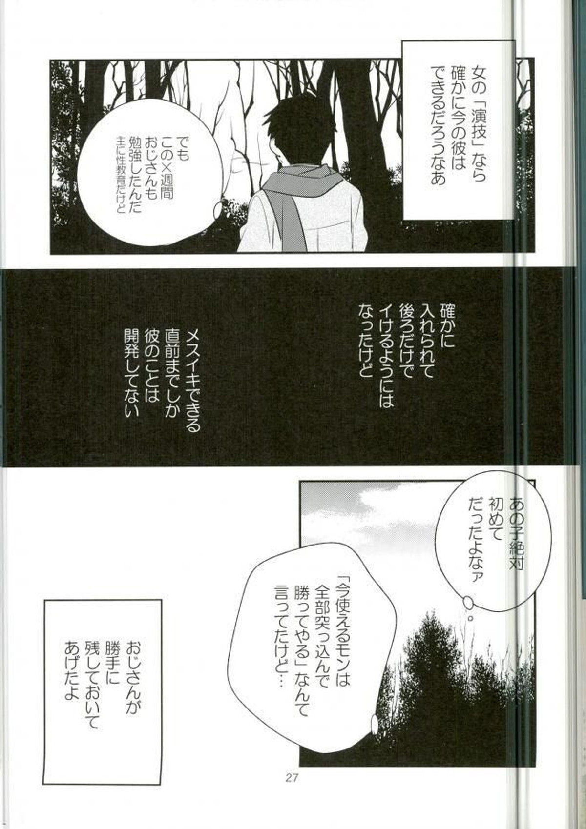 ×週間でプリマになれるモブおじさん式最強メソッド【ユーリ!!! on ICE/モブユリ】 page 24