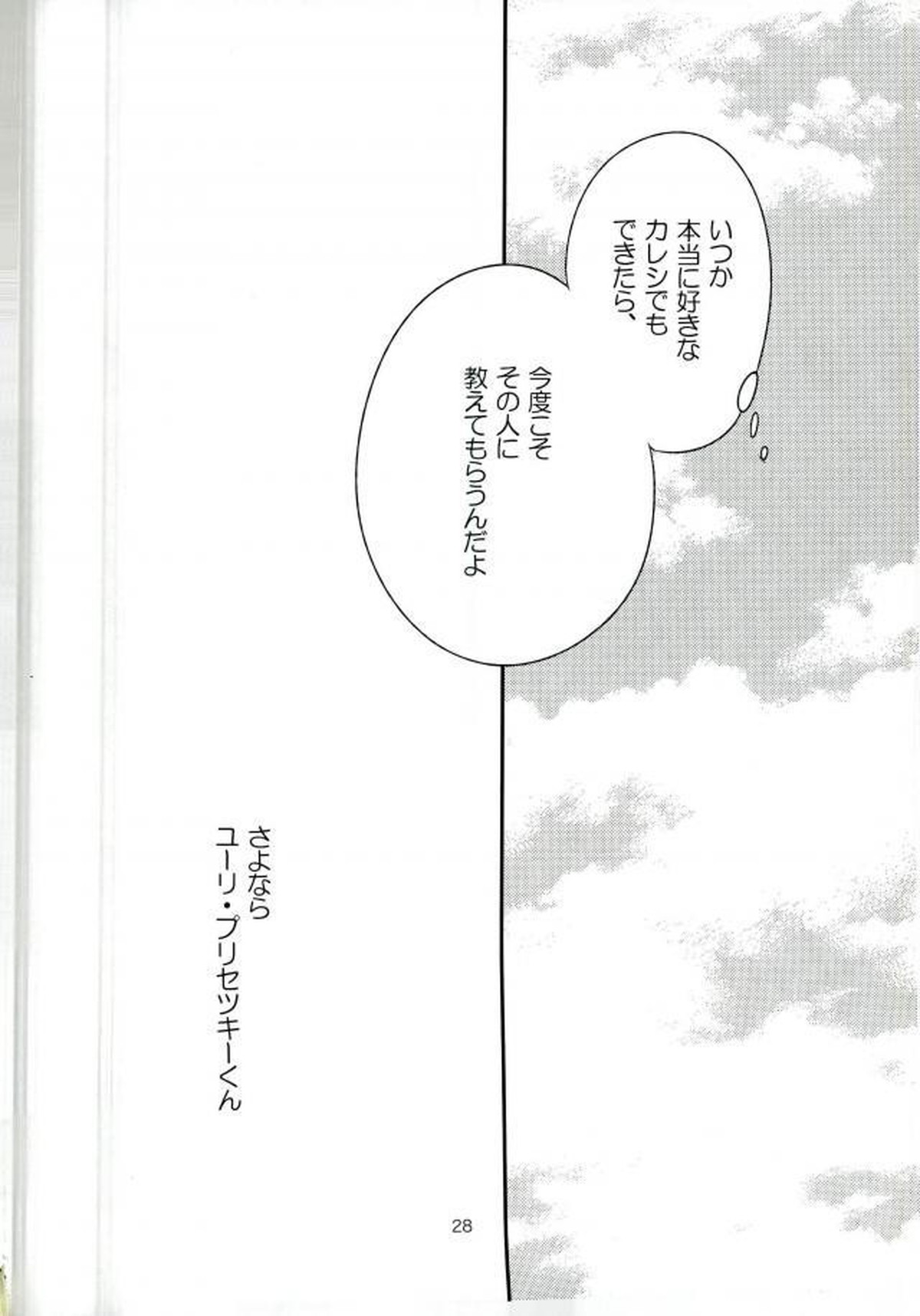 ×週間でプリマになれるモブおじさん式最強メソッド【ユーリ!!! on ICE/モブユリ】 page 25