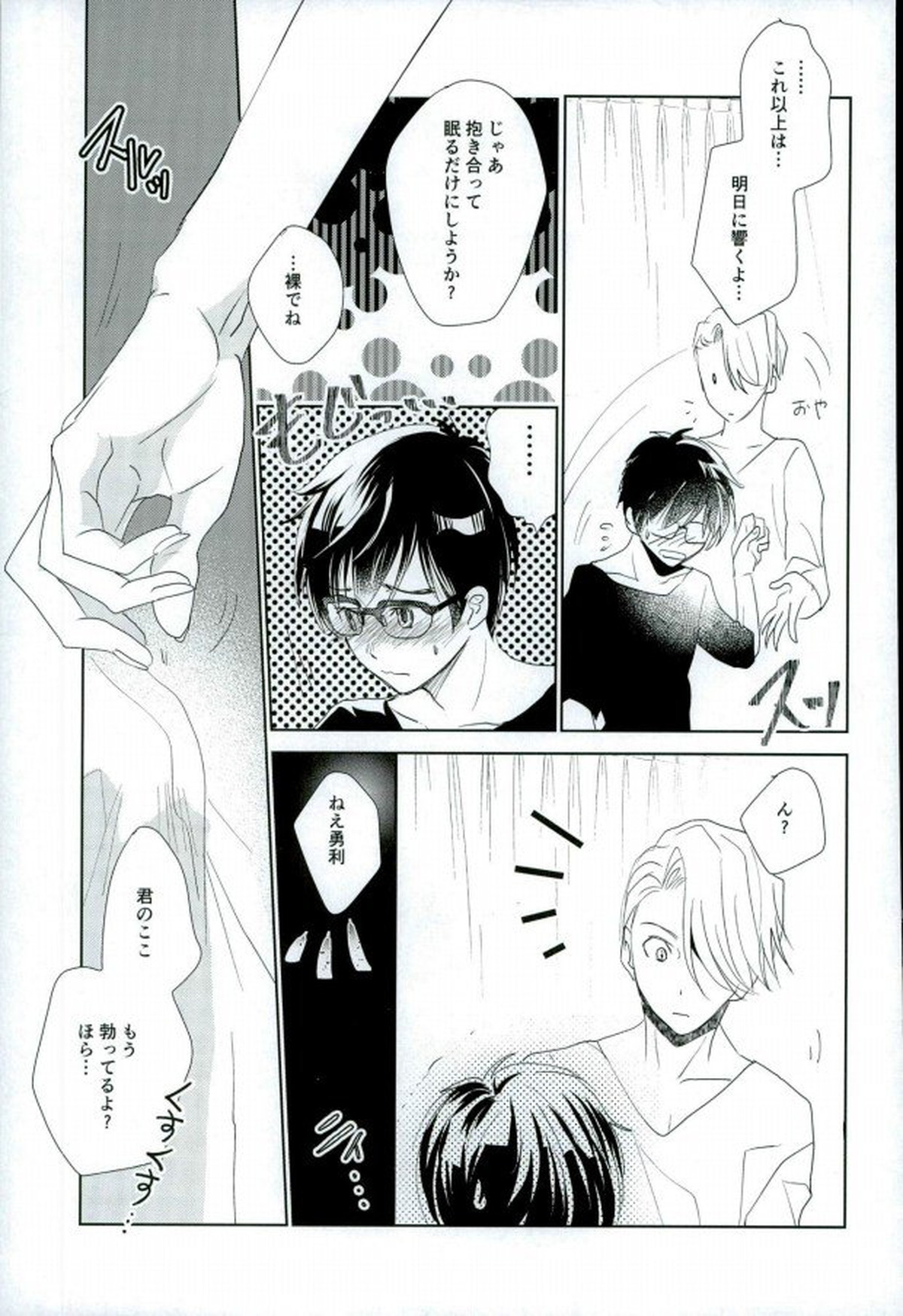 俺のカツ丼を返しなさい!【ユーリ!!! on ICE/ヴィク勇】 page 14