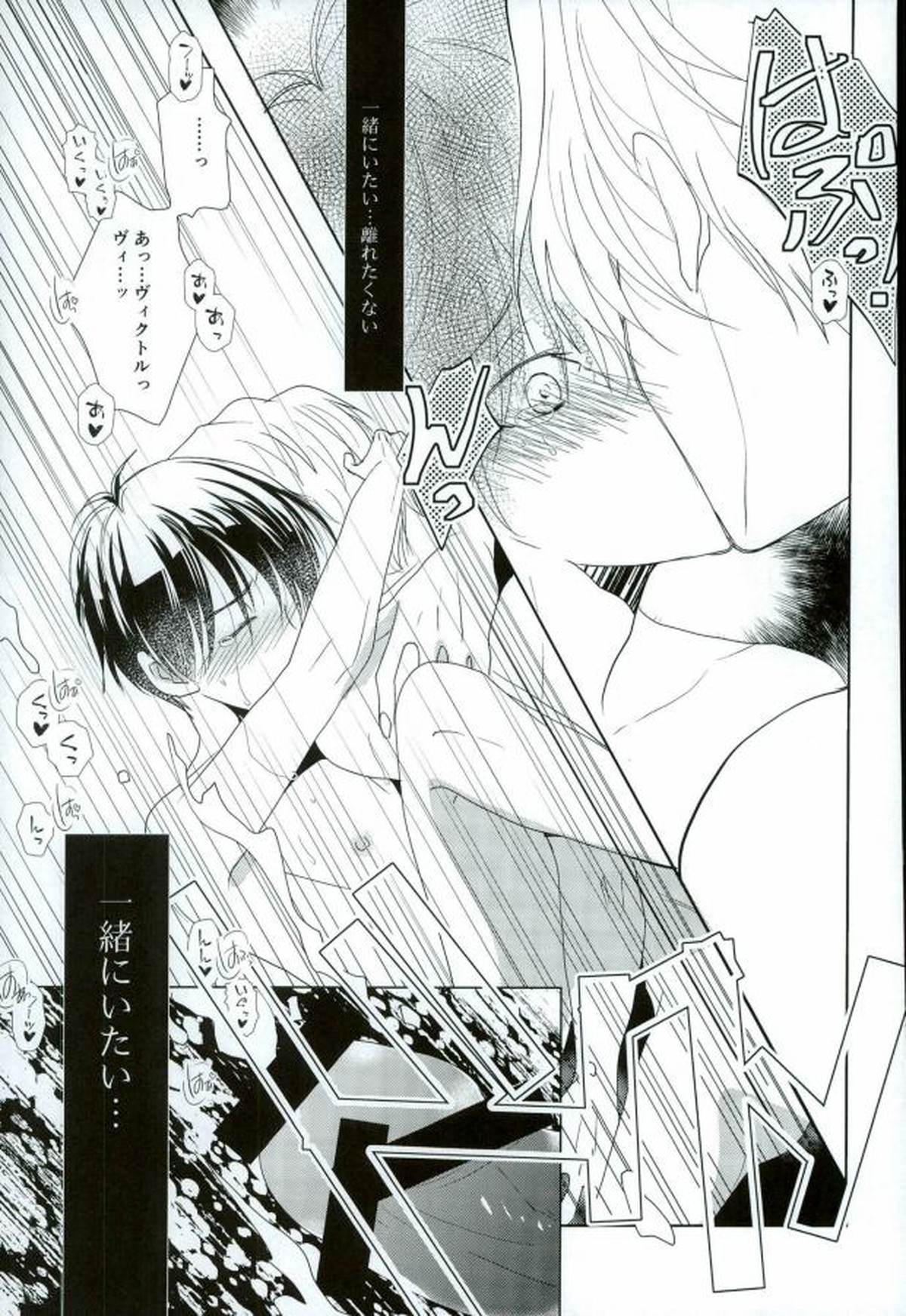 俺のカツ丼を返しなさい!【ユーリ!!! on ICE/ヴィク勇】 page 18