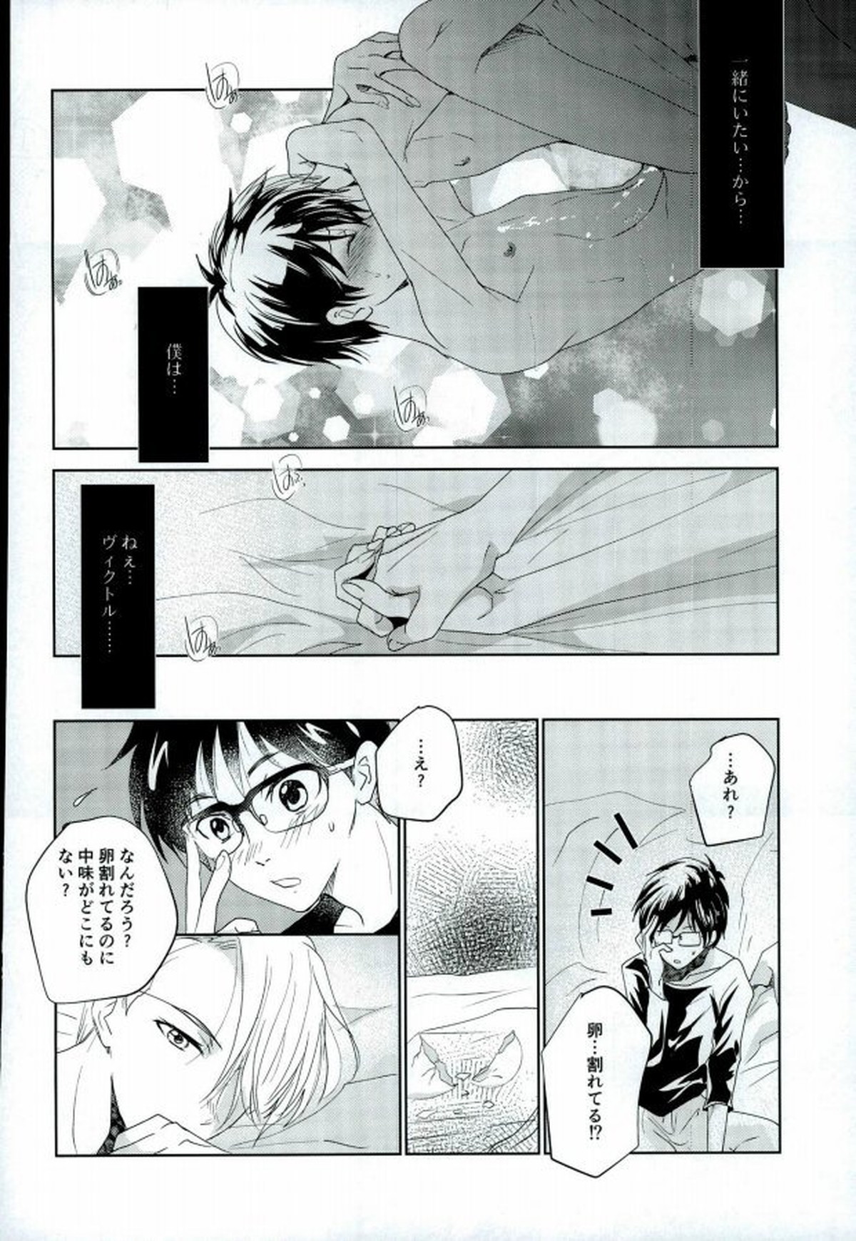 俺のカツ丼を返しなさい!【ユーリ!!! on ICE/ヴィク勇】 page 19