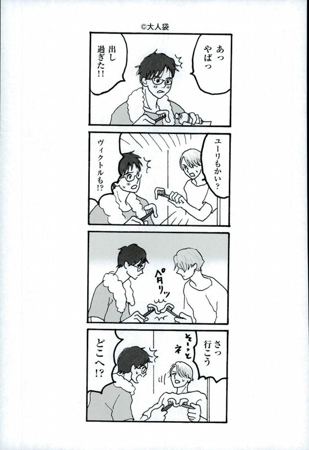 俺のカツ丼を返しなさい!【ユーリ!!! on ICE/ヴィク勇】 page 22