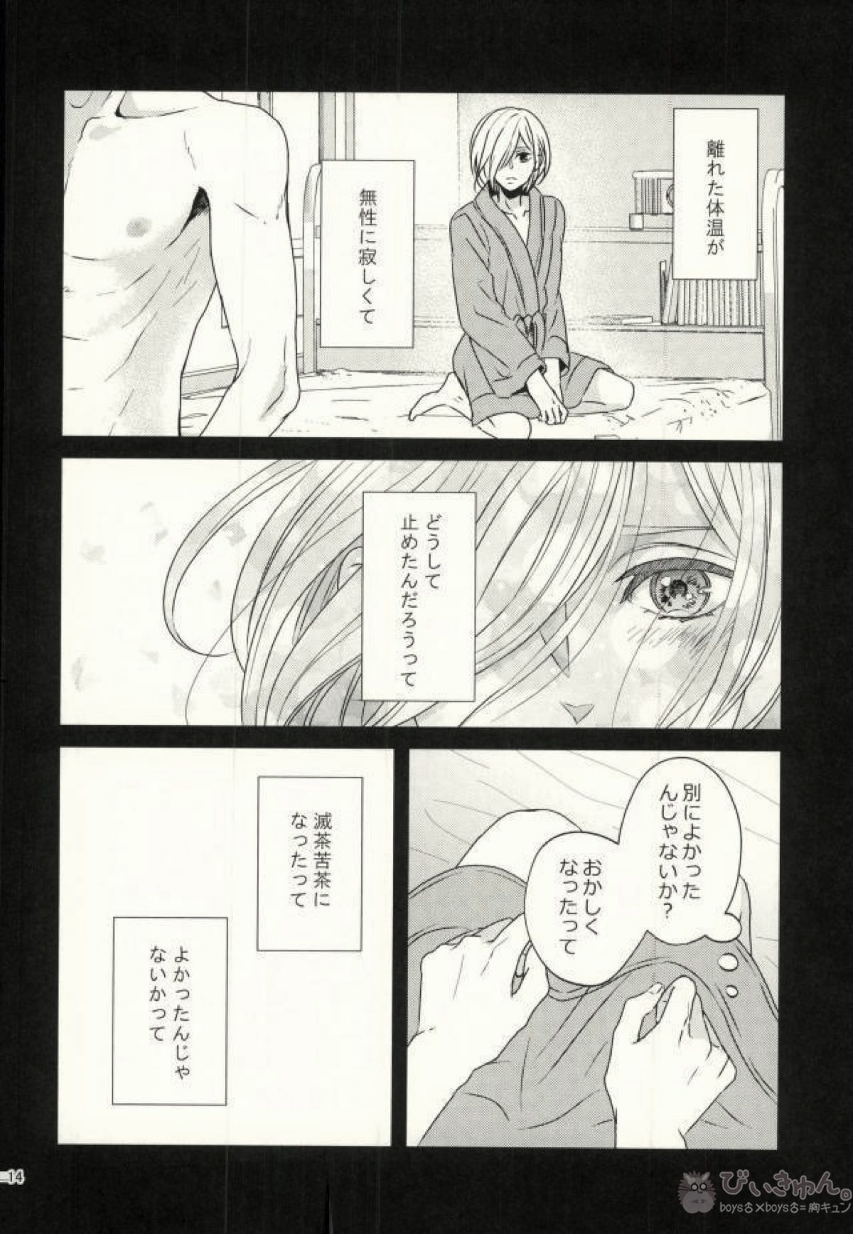 恋とはじめての朝【ユーリ!!! on ICE/オタユリ】 page 11